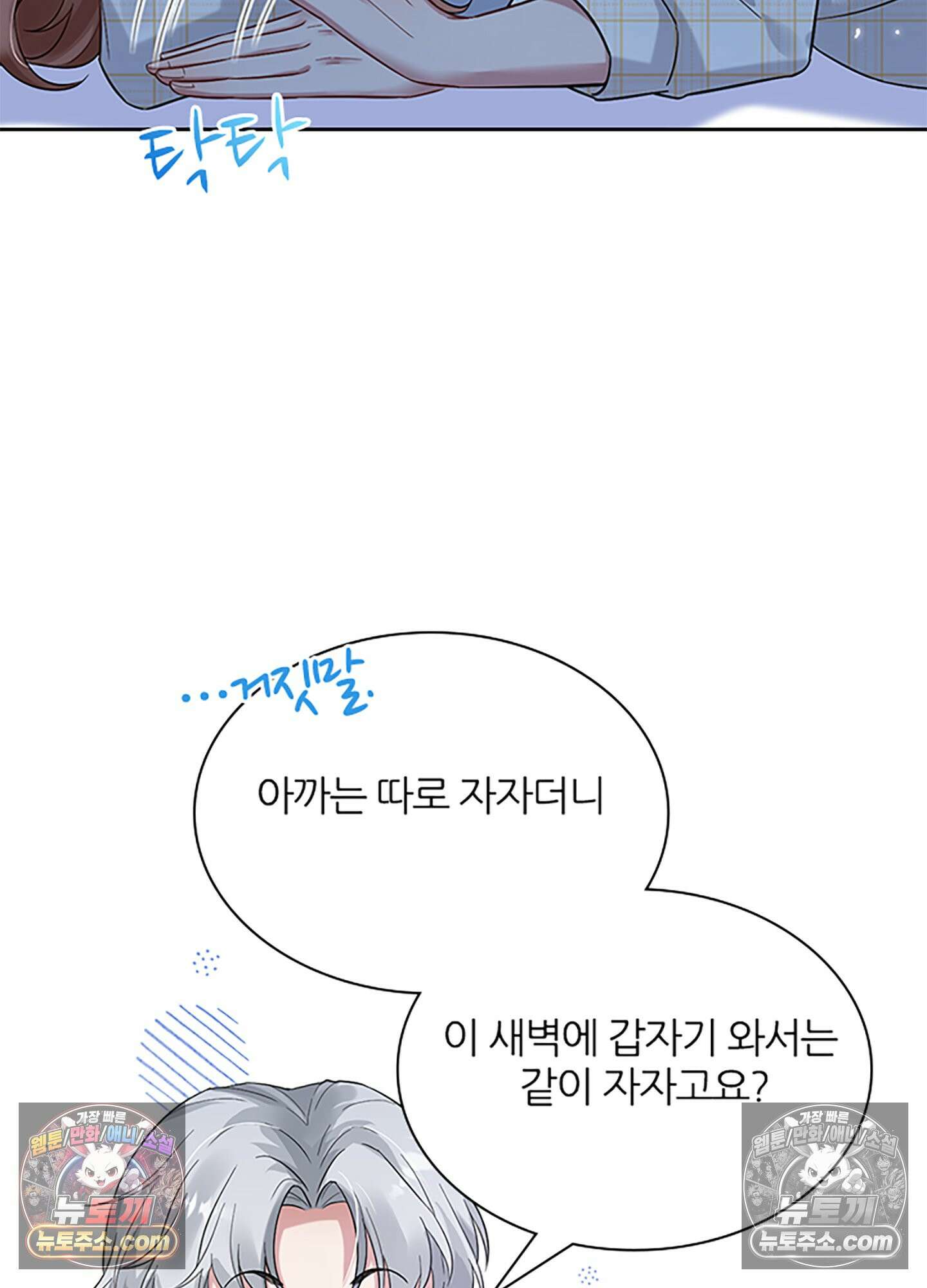 하루에 한 번씩 뽀뽀해 줘 5화 79
