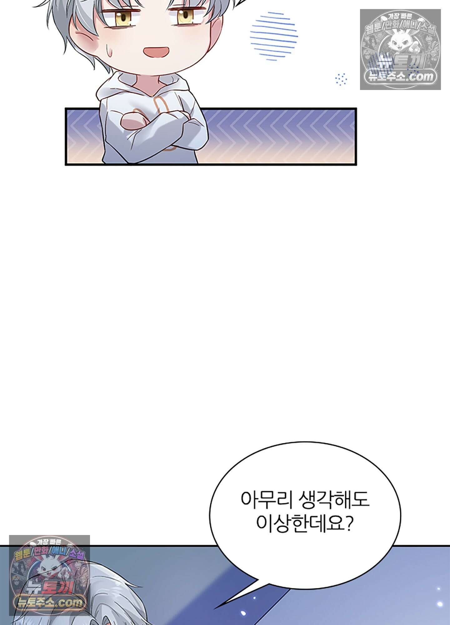 하루에 한 번씩 뽀뽀해 줘 5화 80