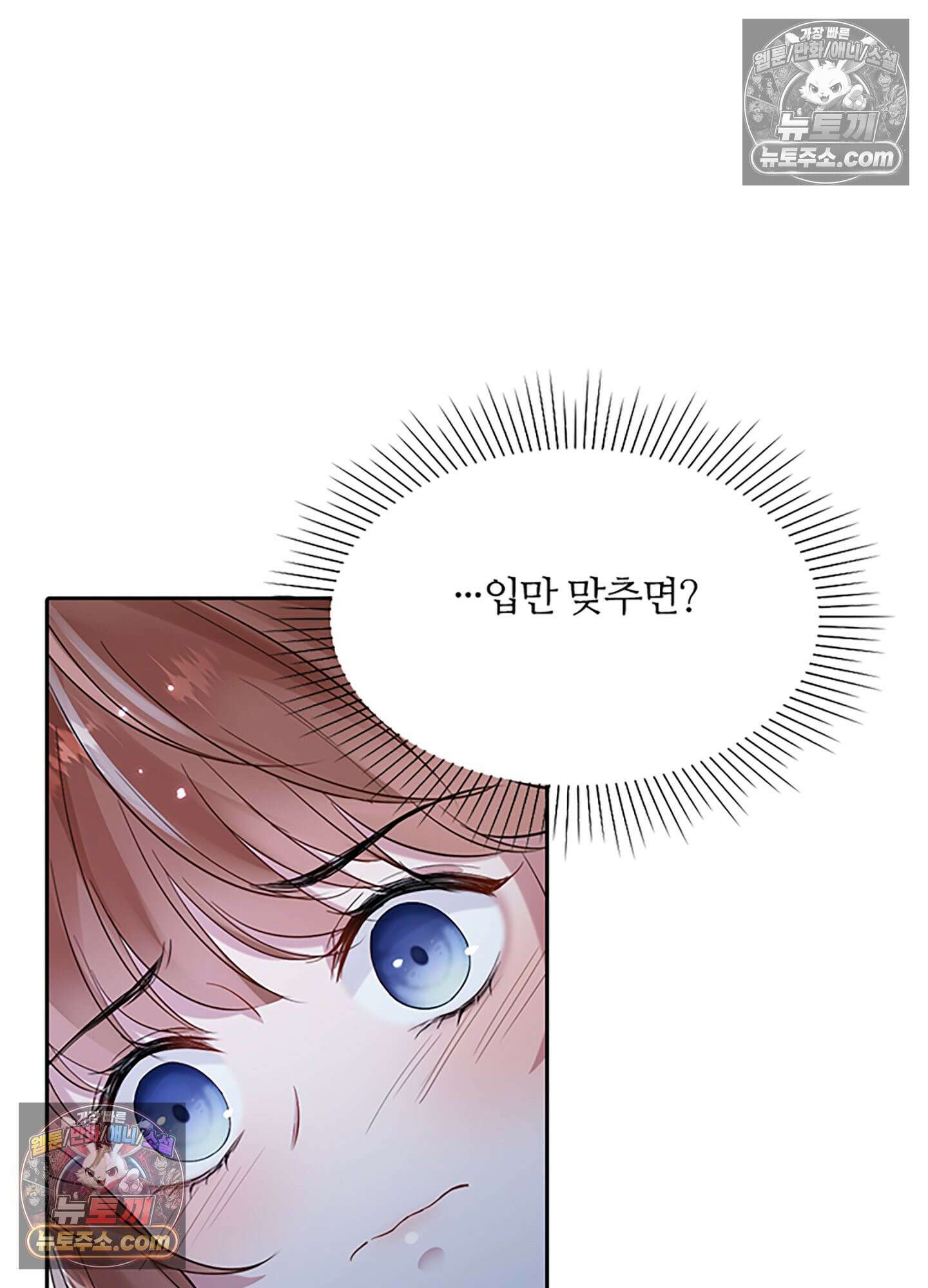 하루에 한 번씩 뽀뽀해 줘 5화 89