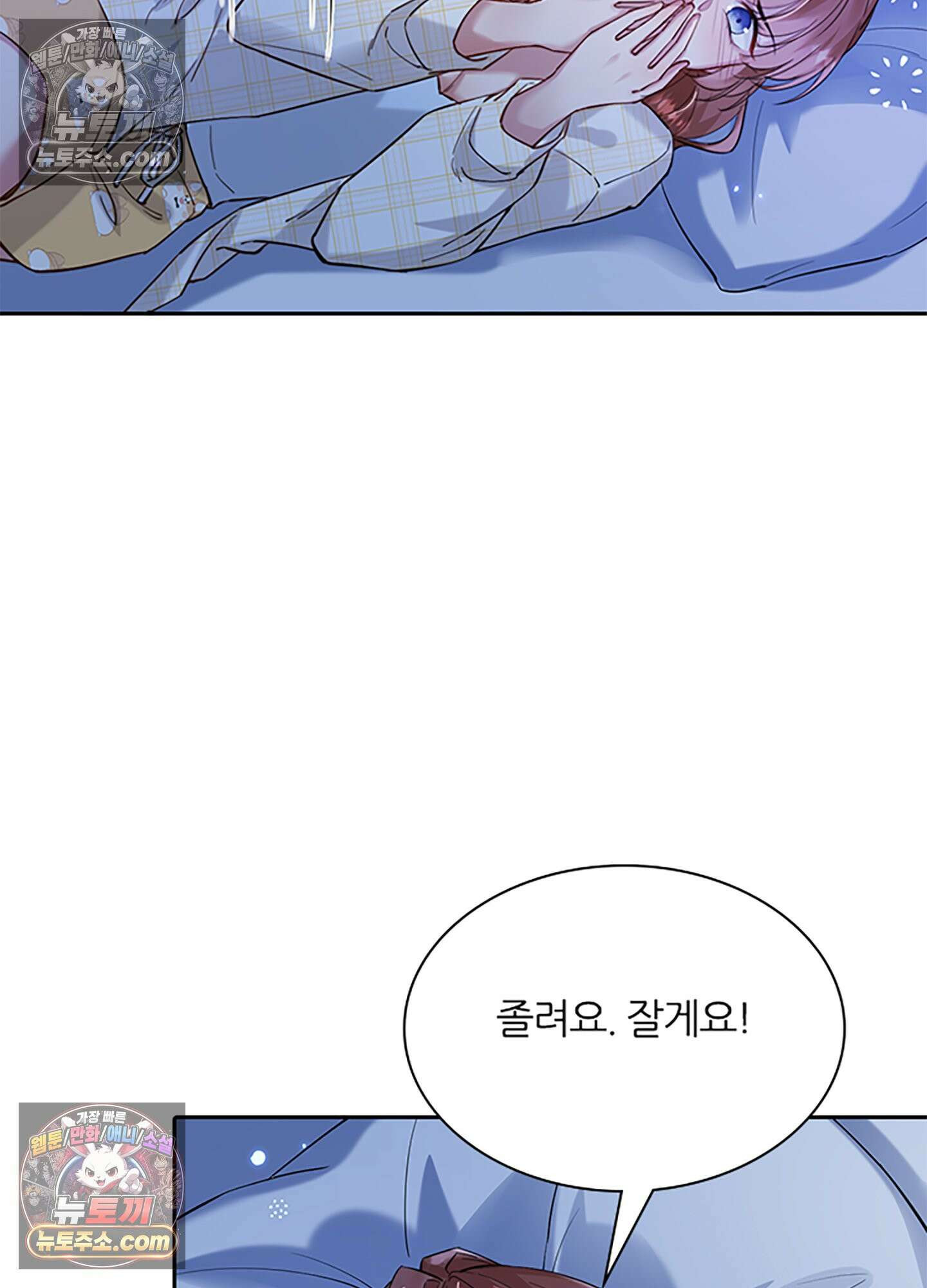 하루에 한 번씩 뽀뽀해 줘 5화 91