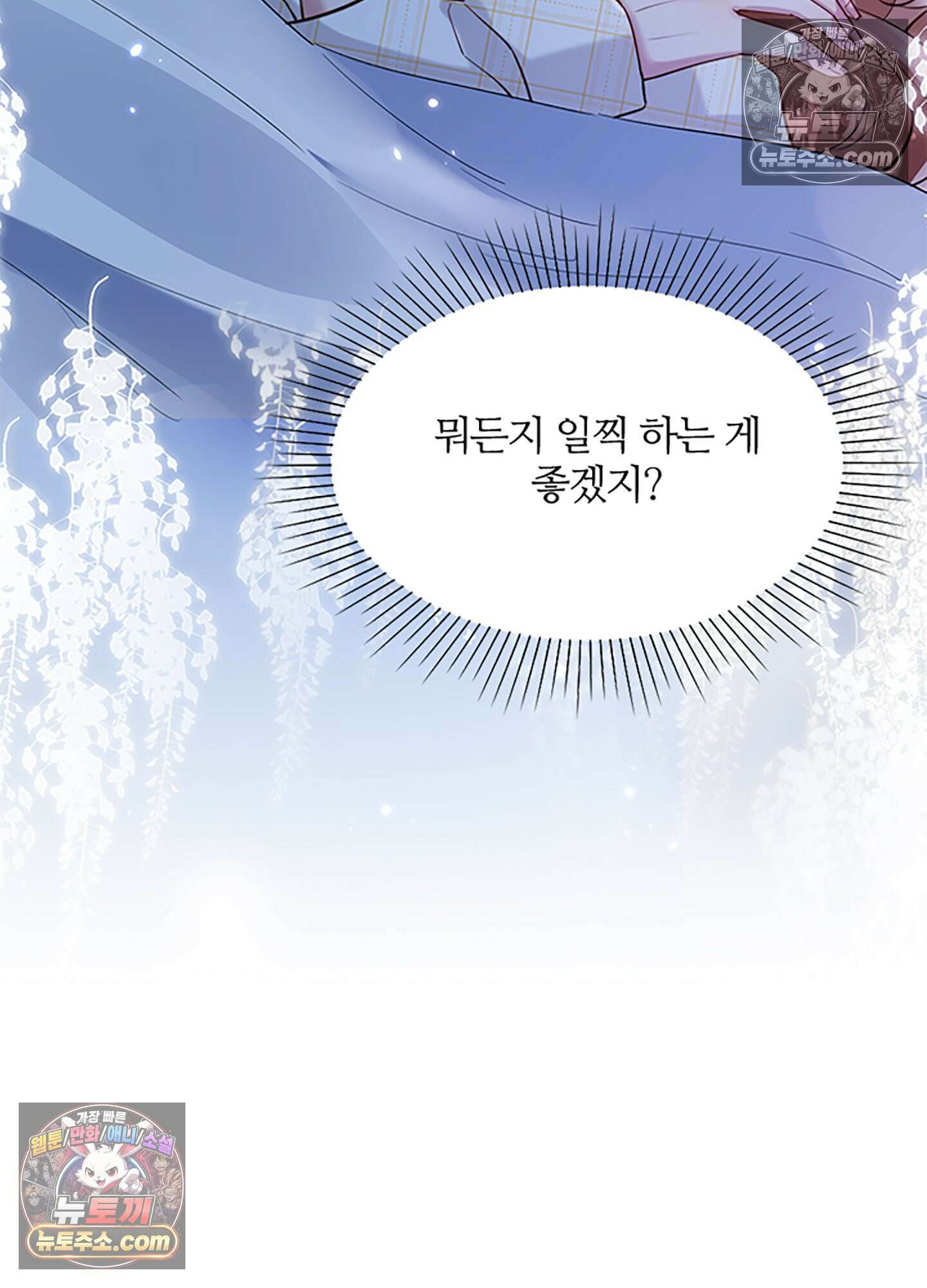 하루에 한 번씩 뽀뽀해 줘 5화 96