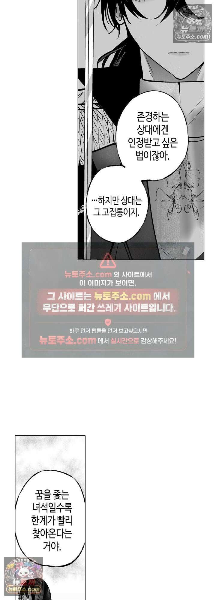 환생한 세계 속, 최애 흑기사님을 지킵니다 9화 4
