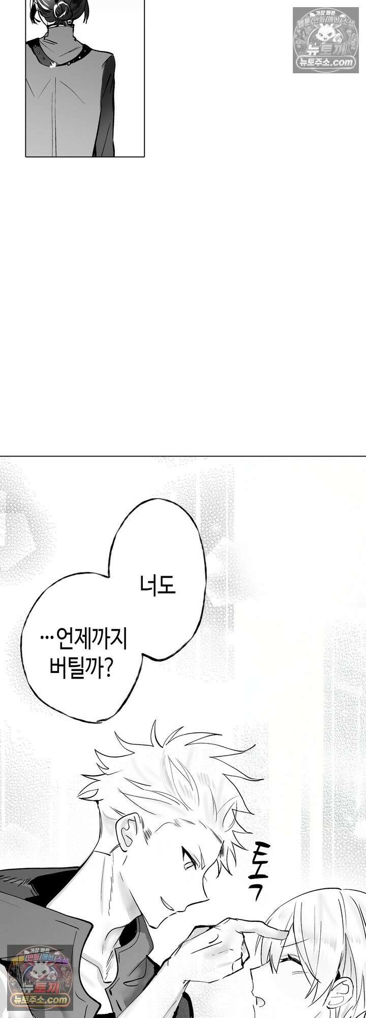 환생한 세계 속, 최애 흑기사님을 지킵니다 9화 5