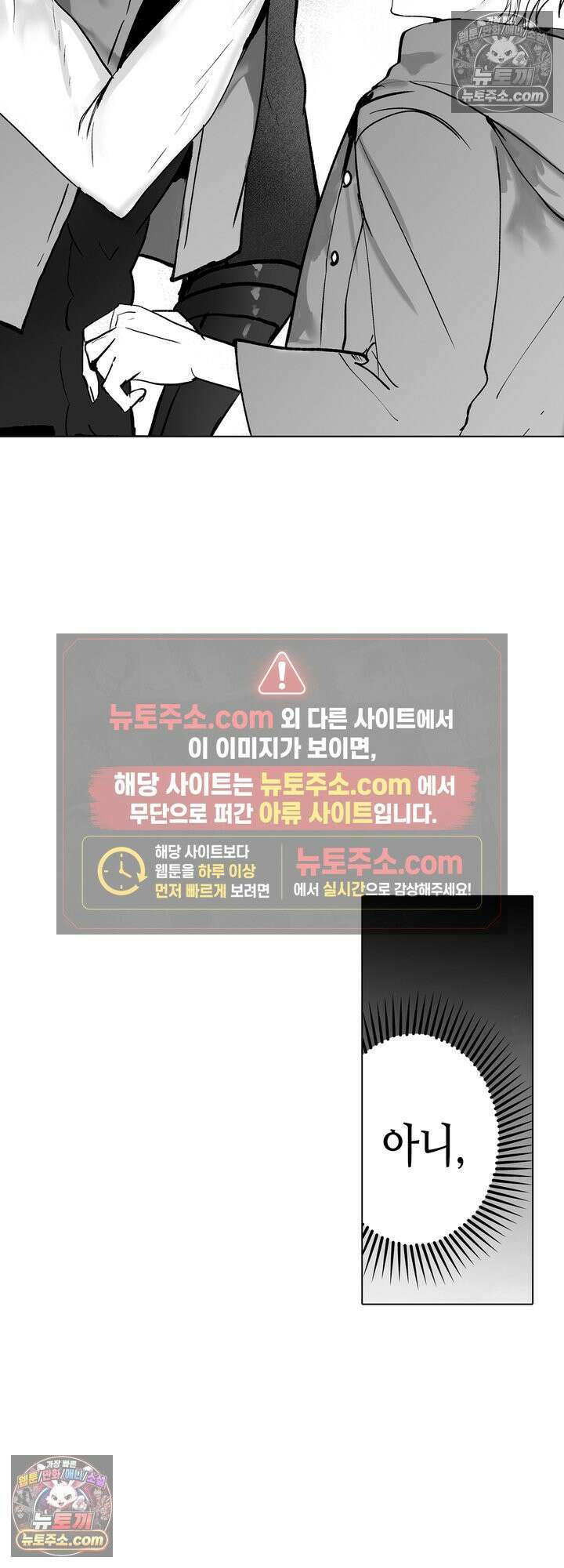 환생한 세계 속, 최애 흑기사님을 지킵니다 9화 6