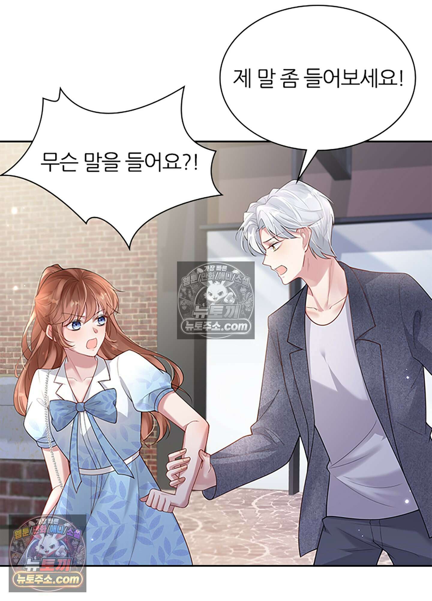 하루에 한 번씩 뽀뽀해 줘 7화 6