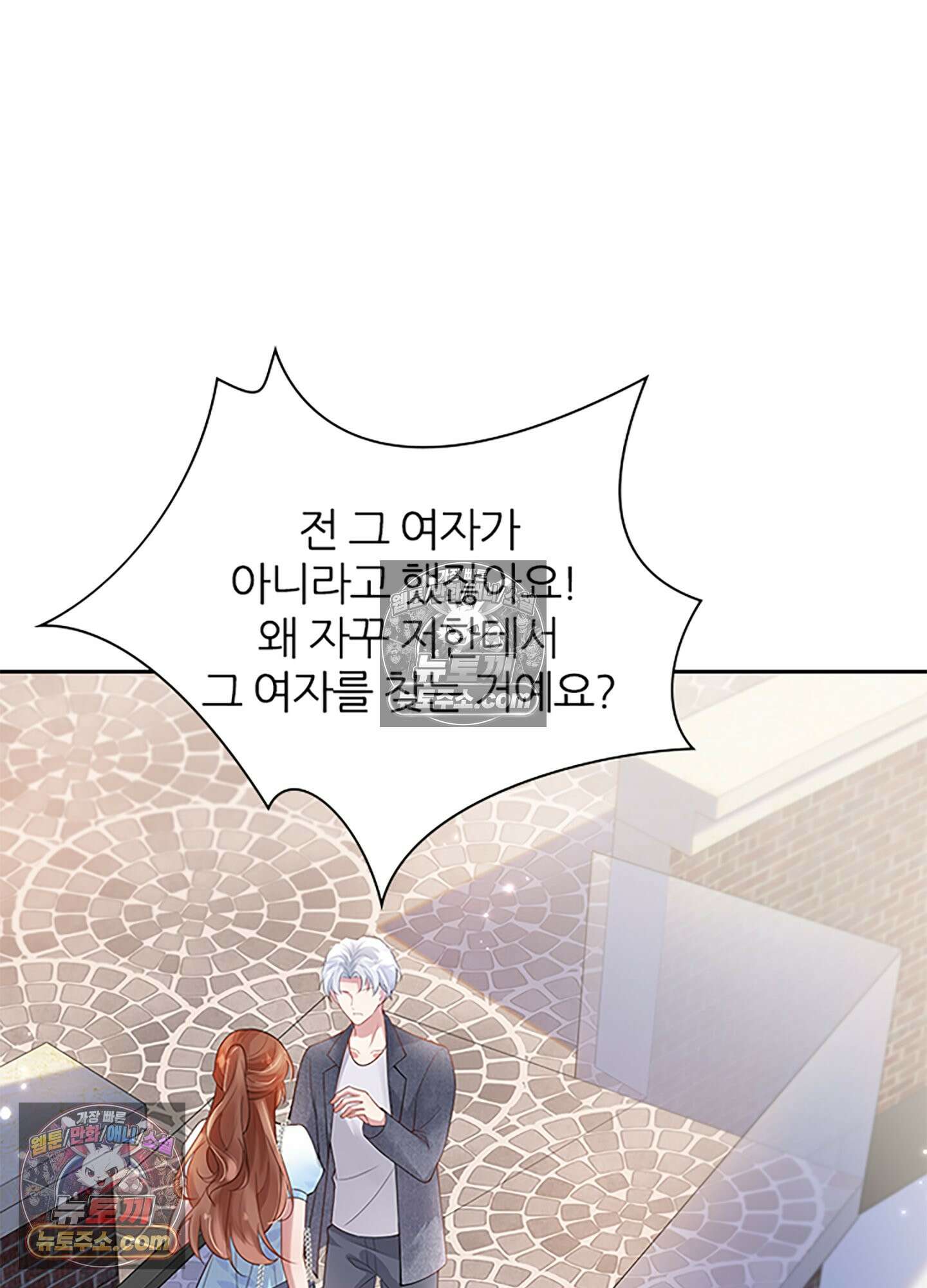 하루에 한 번씩 뽀뽀해 줘 7화 7