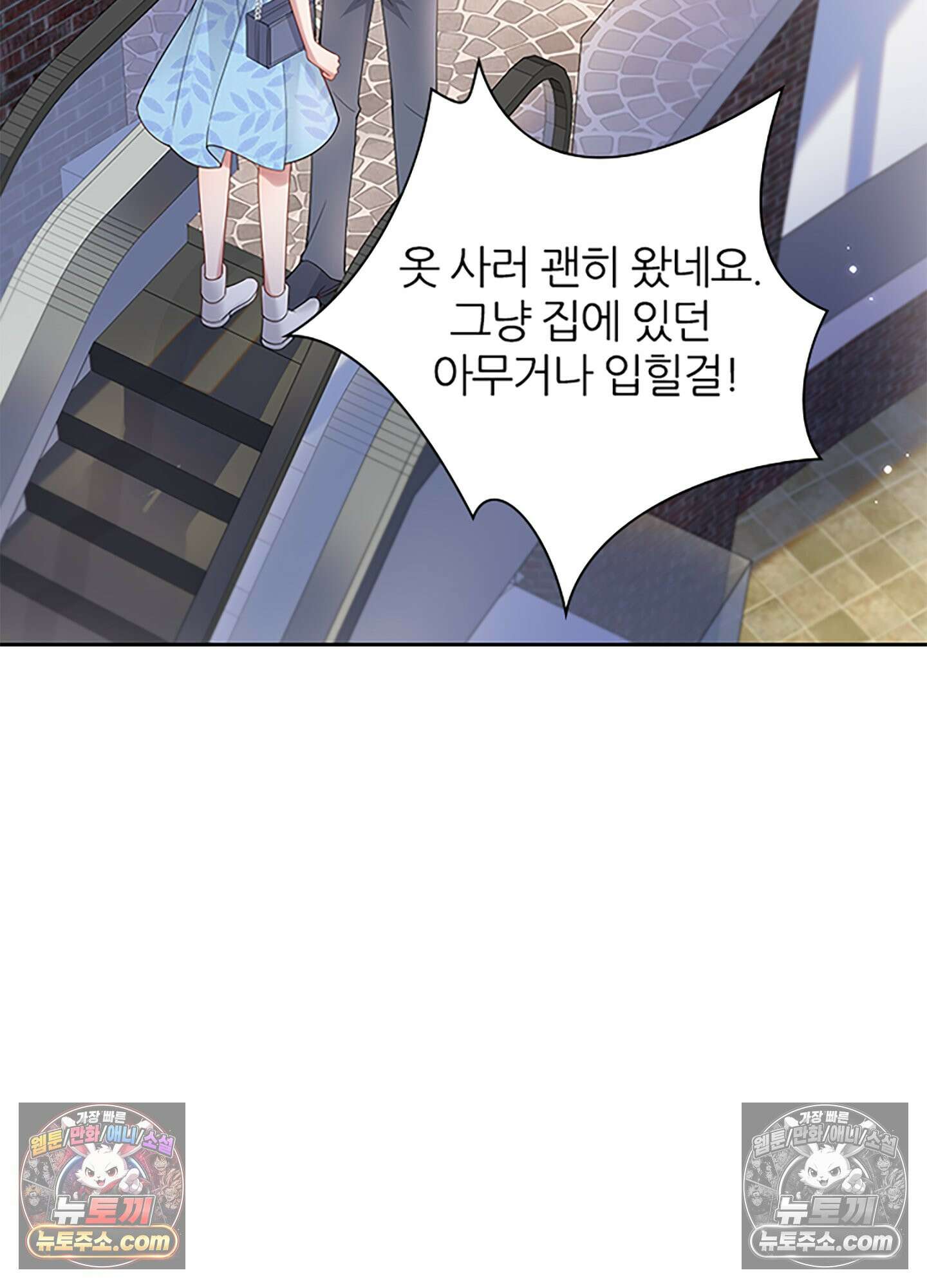 하루에 한 번씩 뽀뽀해 줘 7화 8