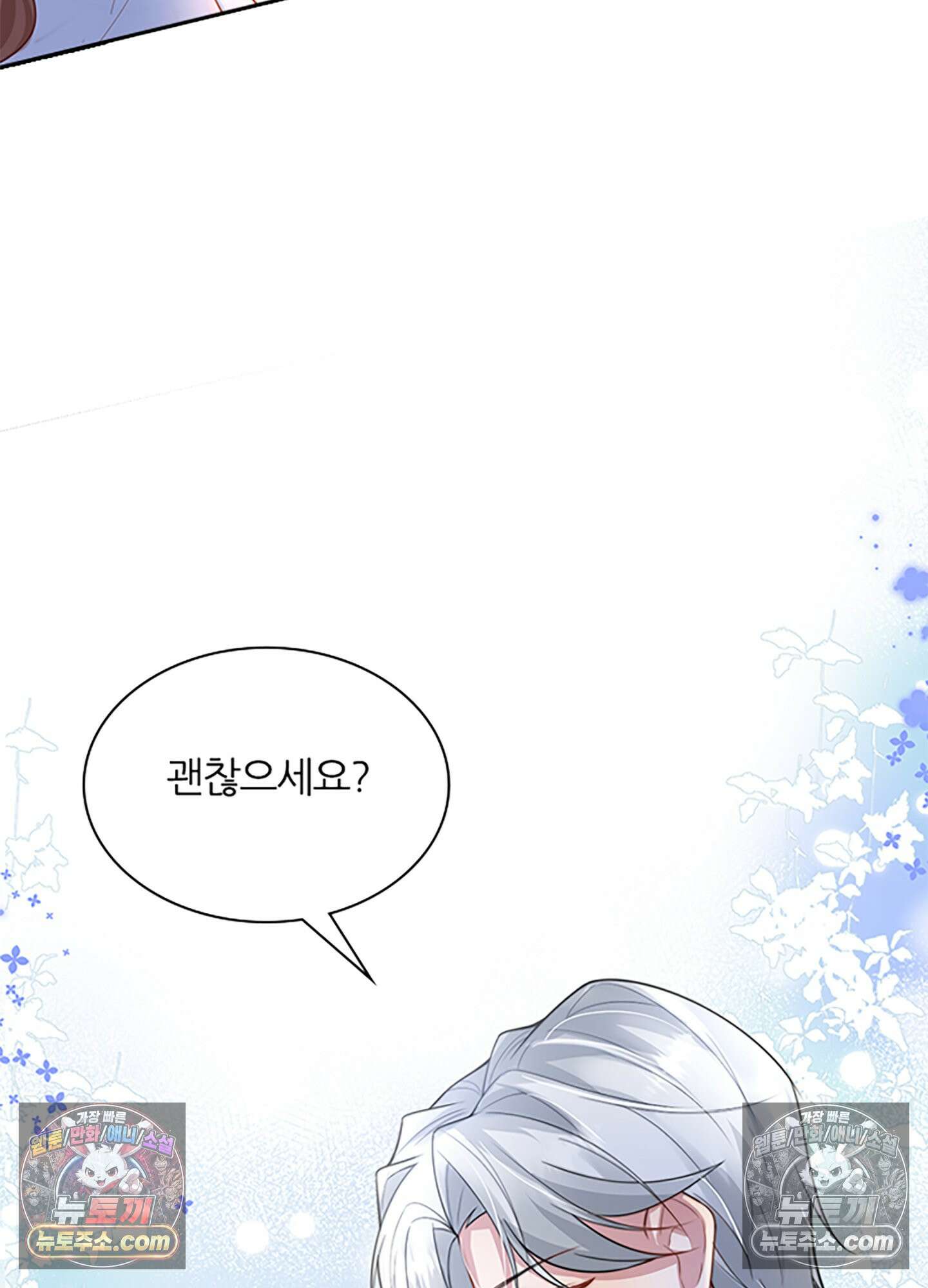 하루에 한 번씩 뽀뽀해 줘 7화 15