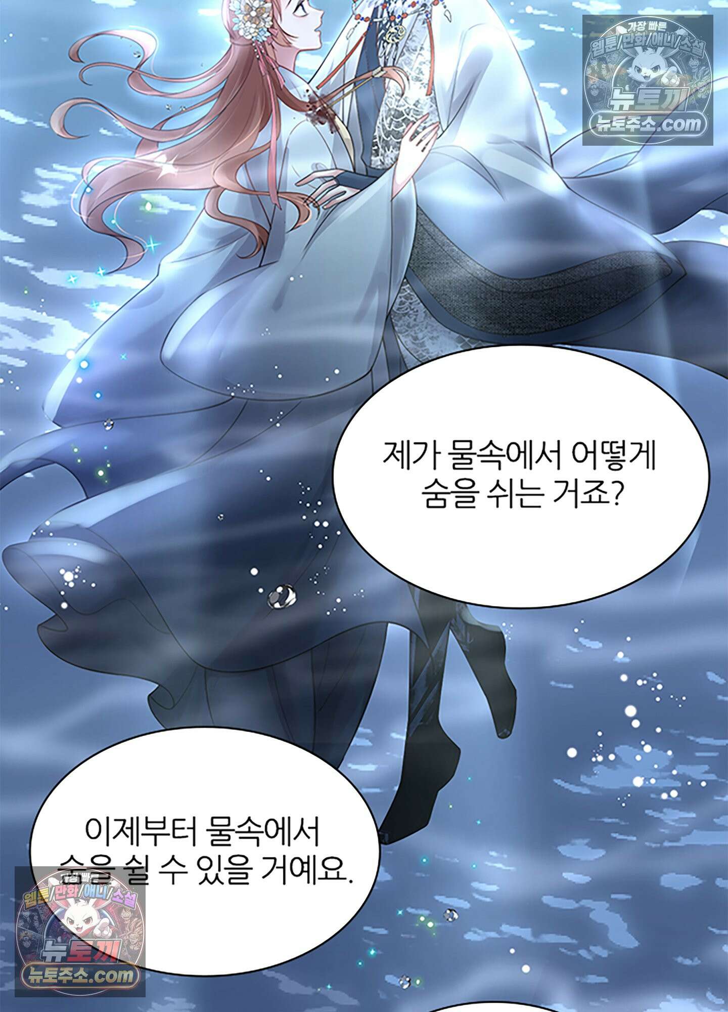 하루에 한 번씩 뽀뽀해 줘 7화 63