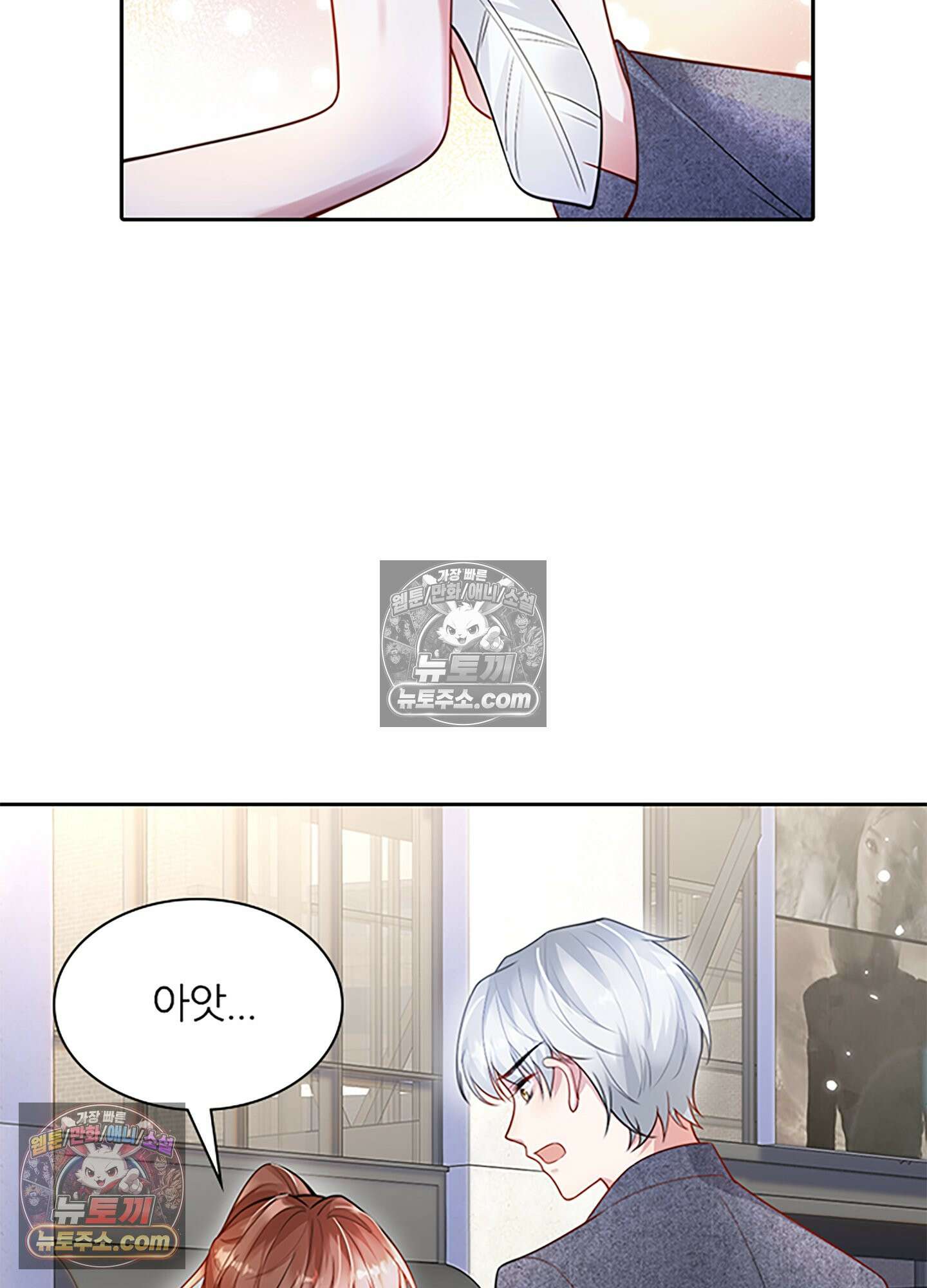 하루에 한 번씩 뽀뽀해 줘 7화 73