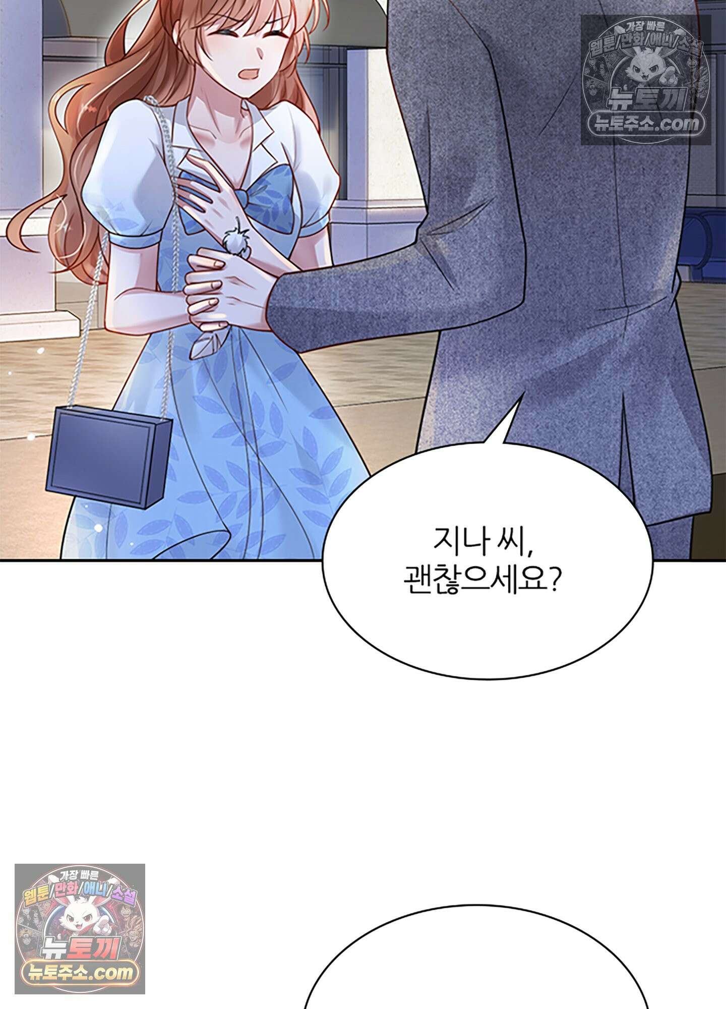 하루에 한 번씩 뽀뽀해 줘 7화 74