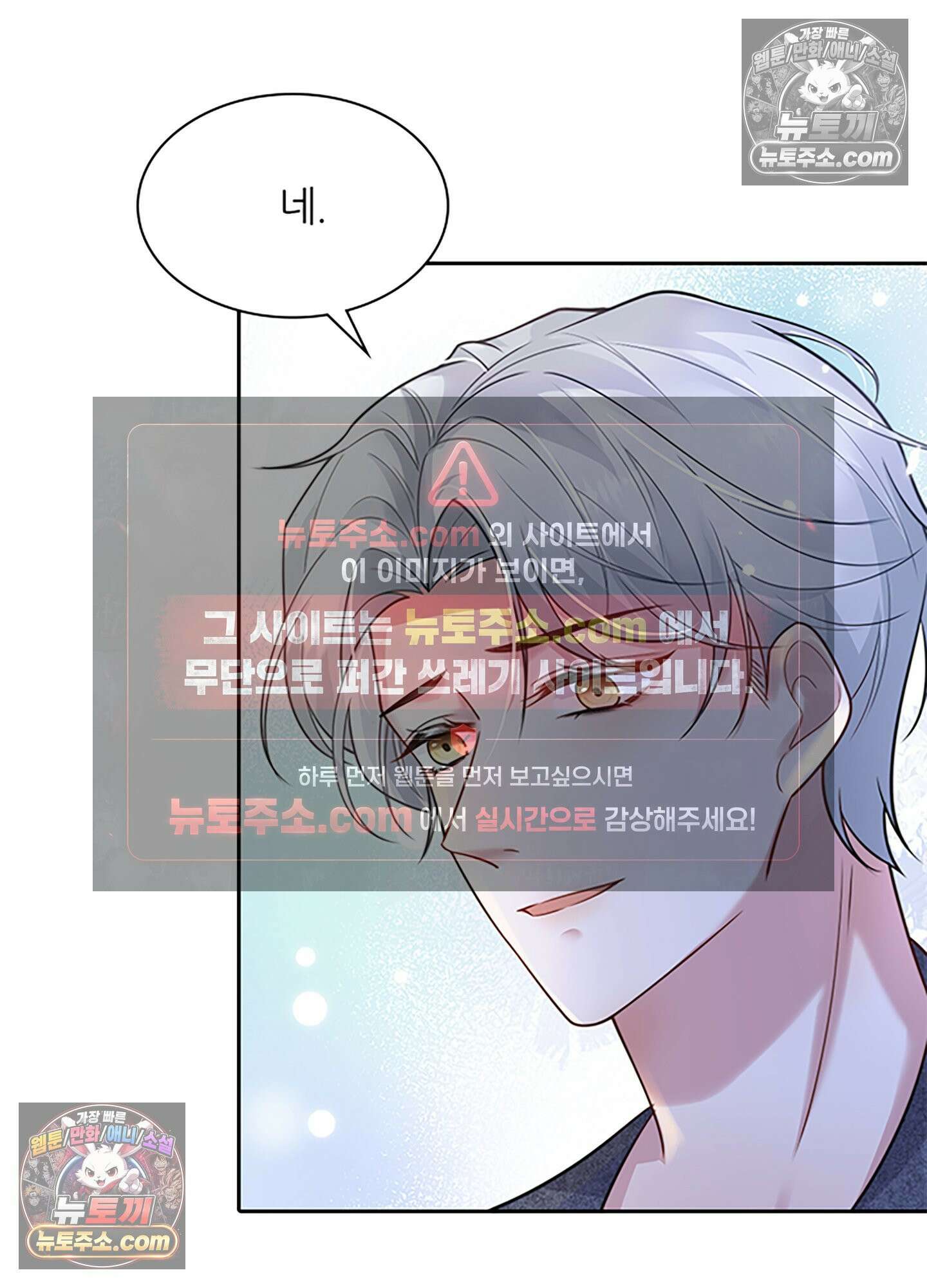 하루에 한 번씩 뽀뽀해 줘 7화 76