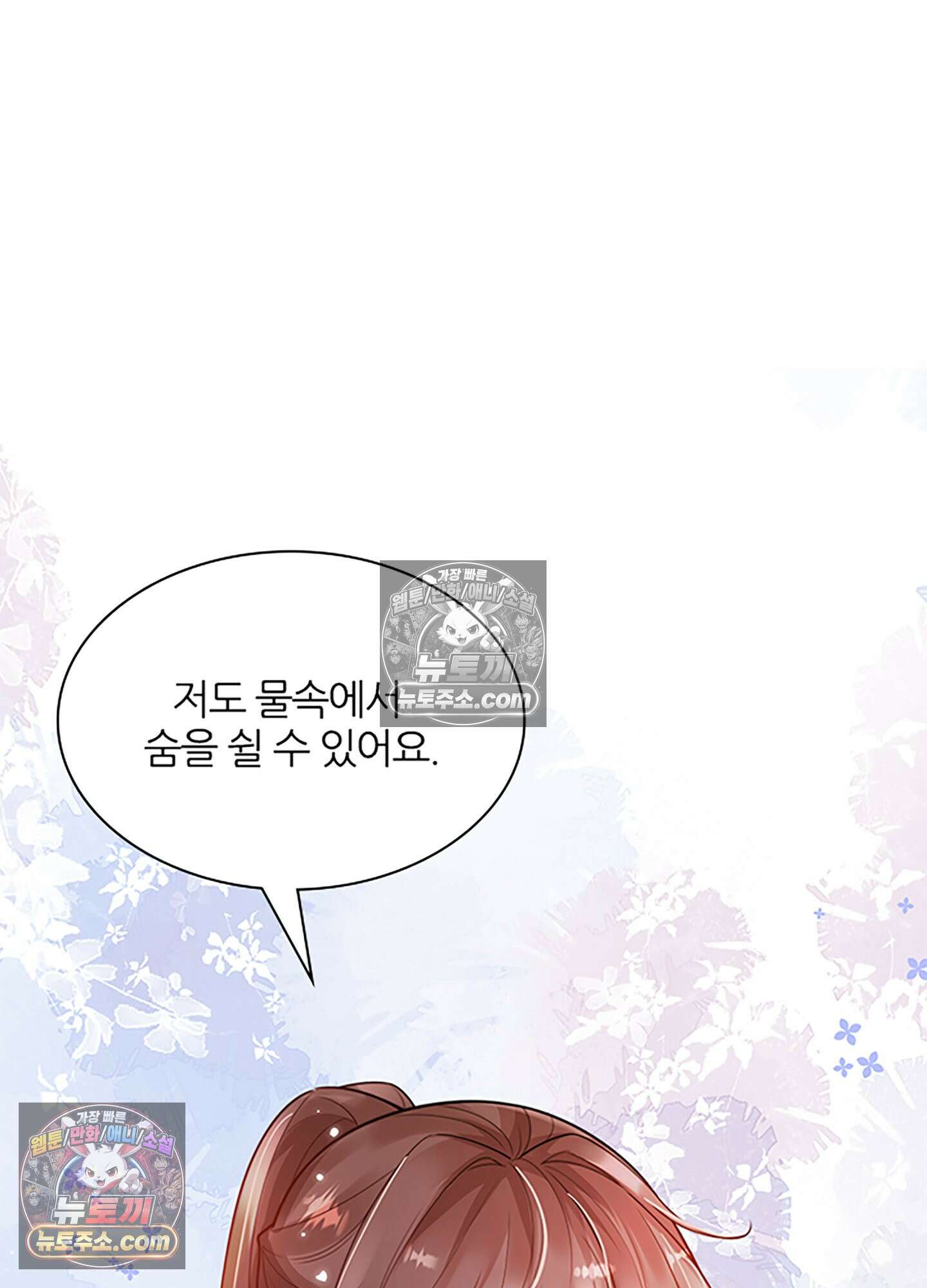 하루에 한 번씩 뽀뽀해 줘 7화 77