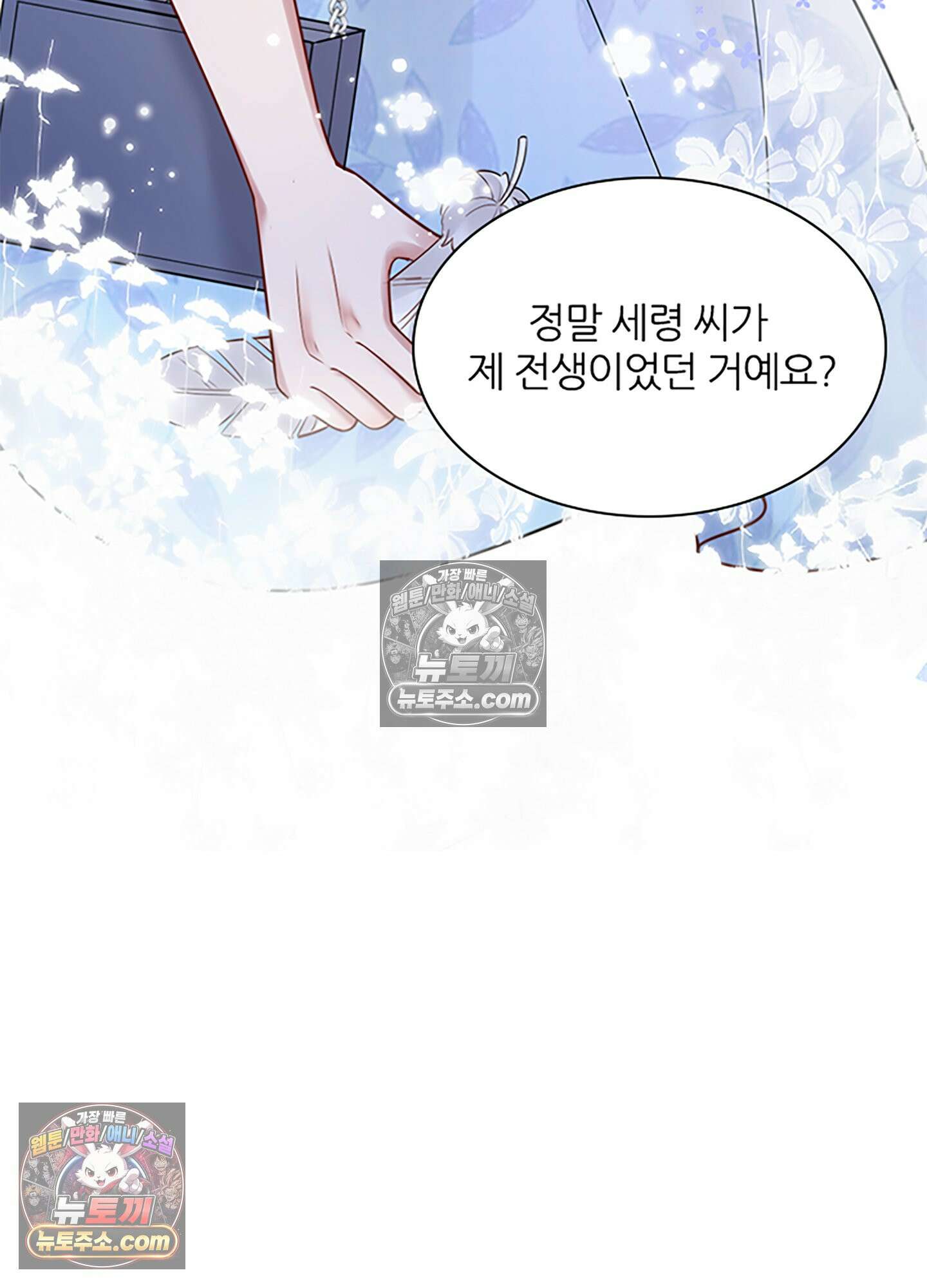 하루에 한 번씩 뽀뽀해 줘 7화 79