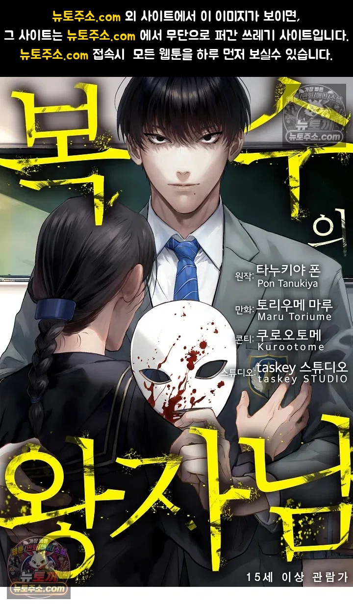 복수의 왕자님 7화 1