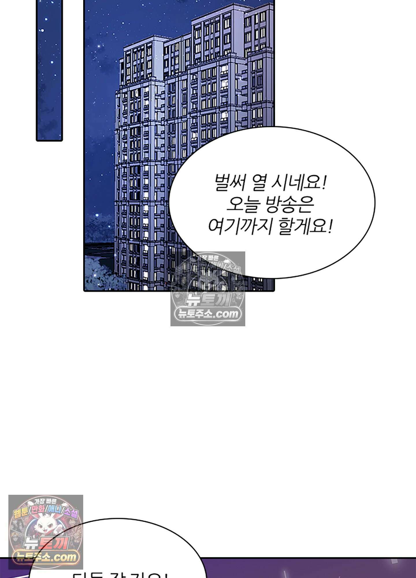 하루에 한 번씩 뽀뽀해 줘 9화 2