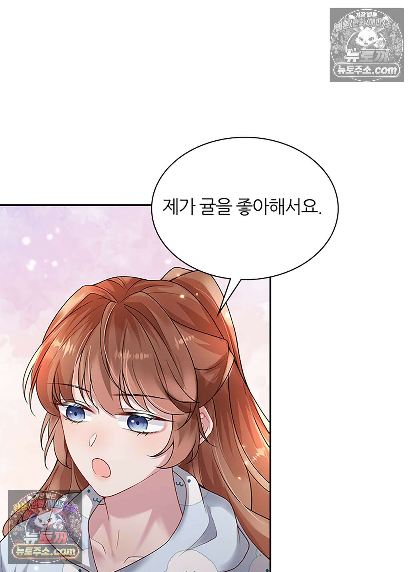 하루에 한 번씩 뽀뽀해 줘 9화 6