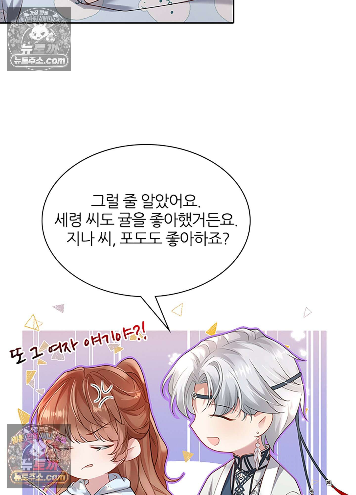 하루에 한 번씩 뽀뽀해 줘 9화 7