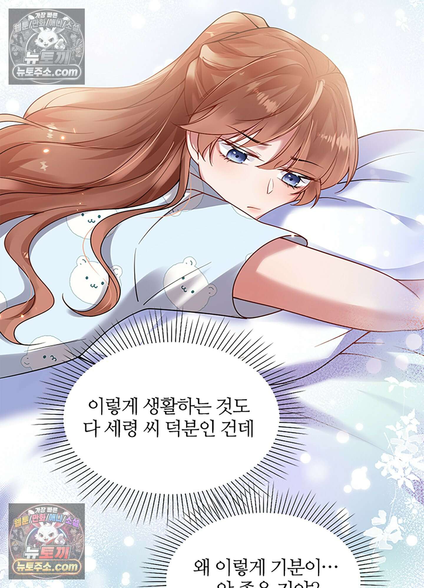 하루에 한 번씩 뽀뽀해 줘 9화 16