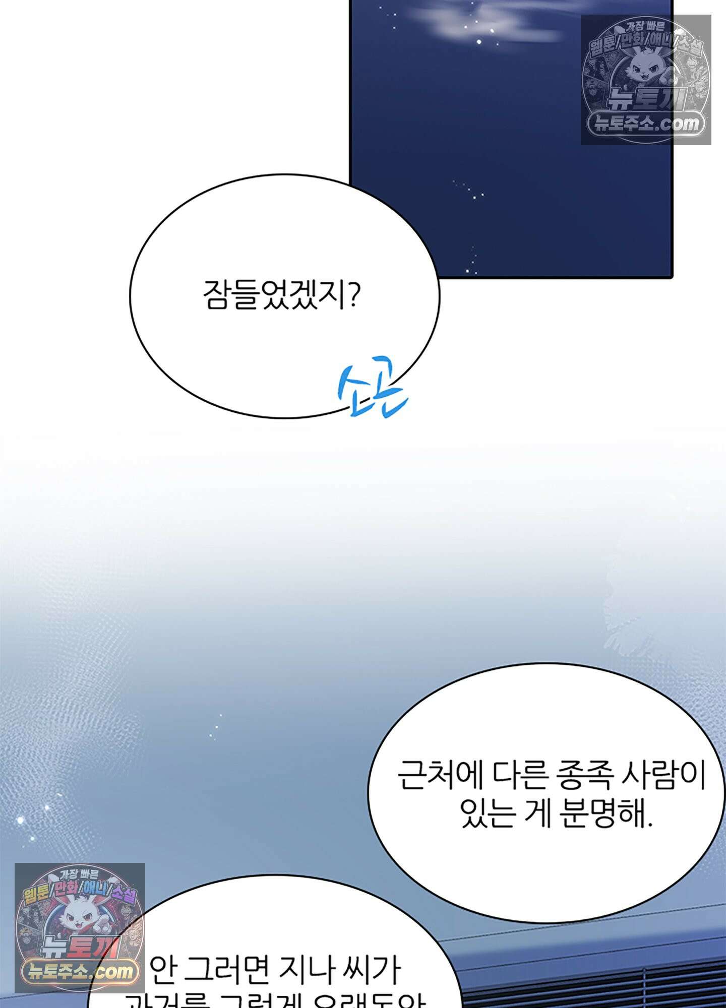하루에 한 번씩 뽀뽀해 줘 9화 18