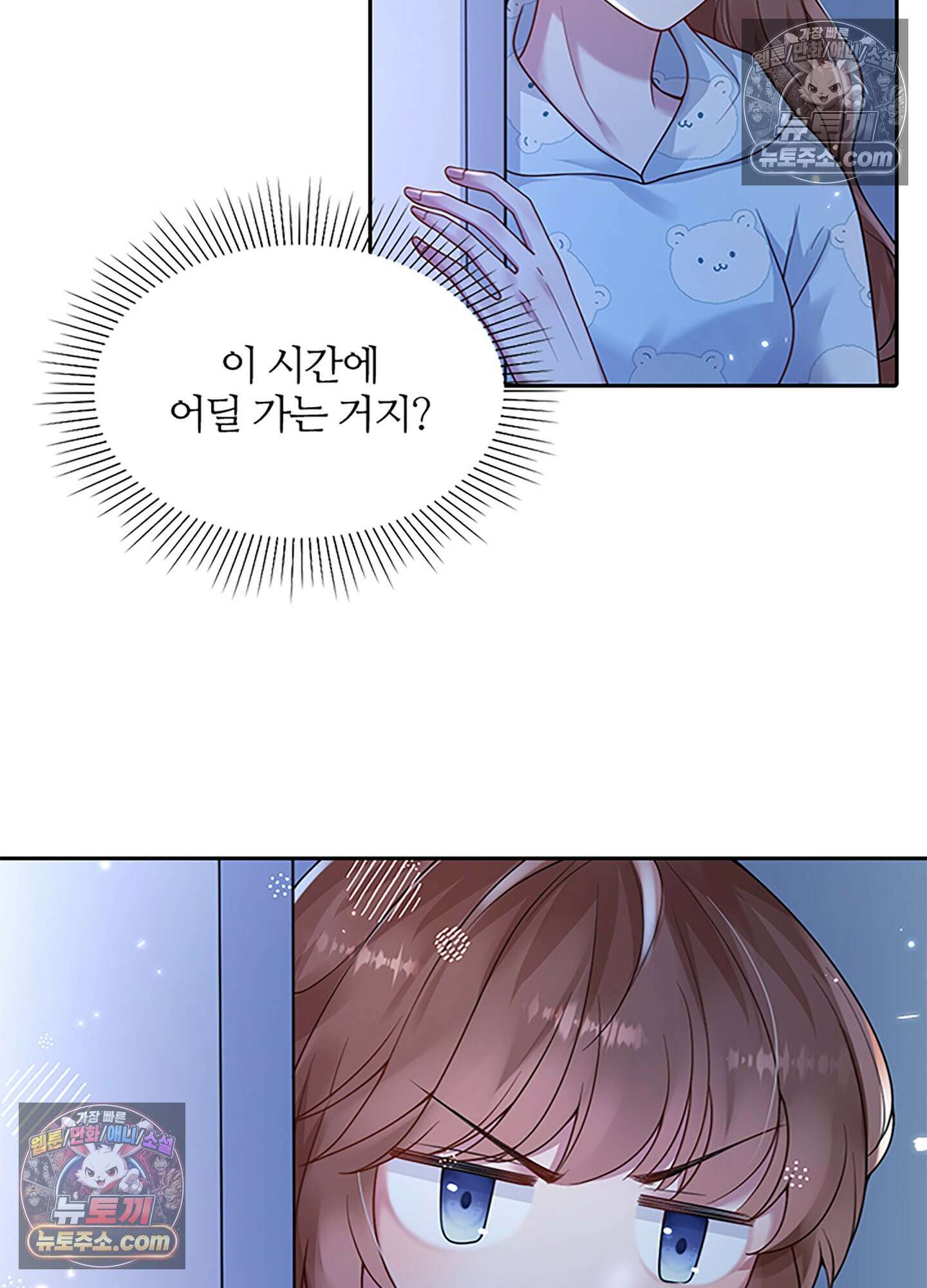 하루에 한 번씩 뽀뽀해 줘 9화 23