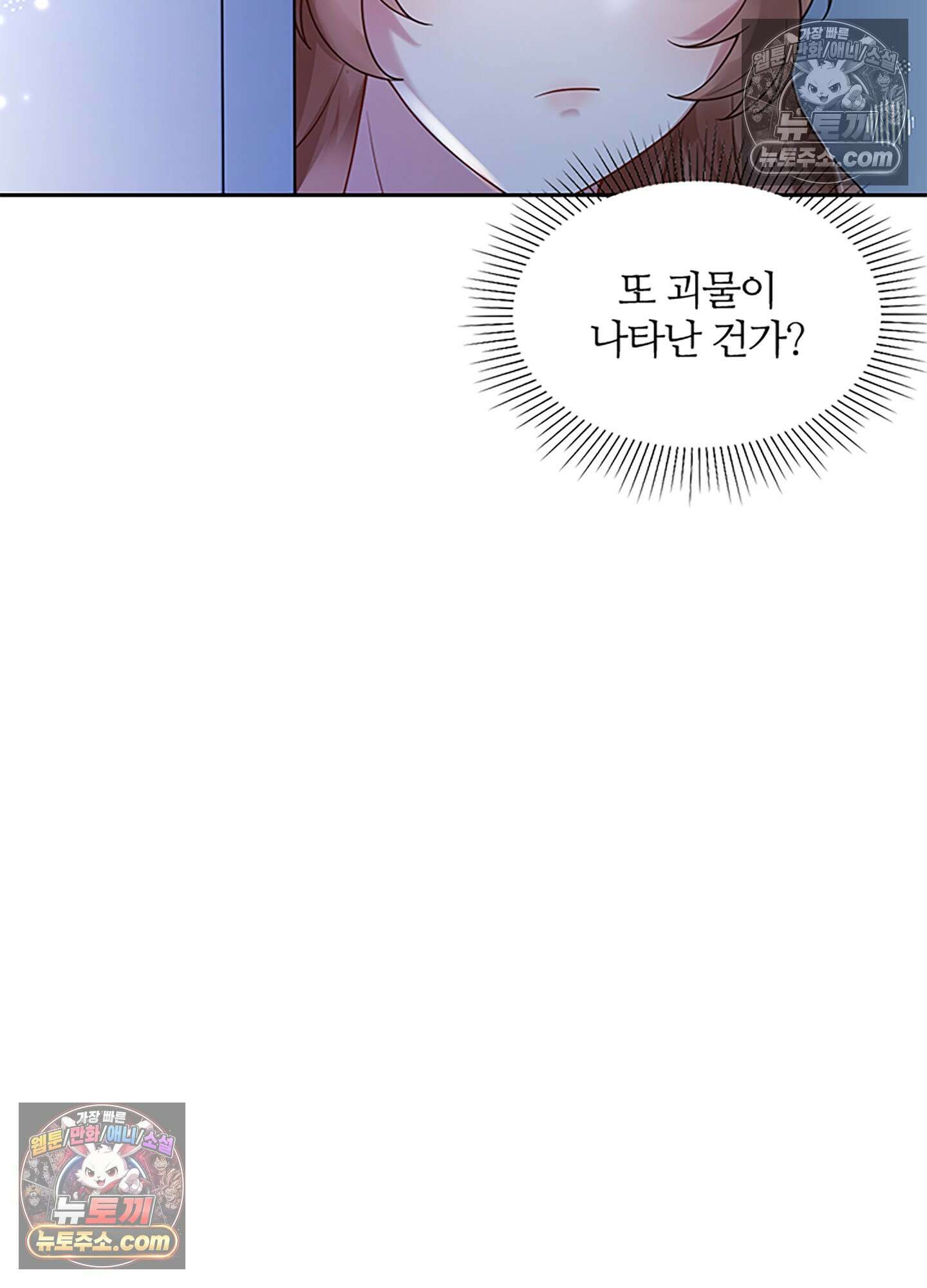 하루에 한 번씩 뽀뽀해 줘 9화 24