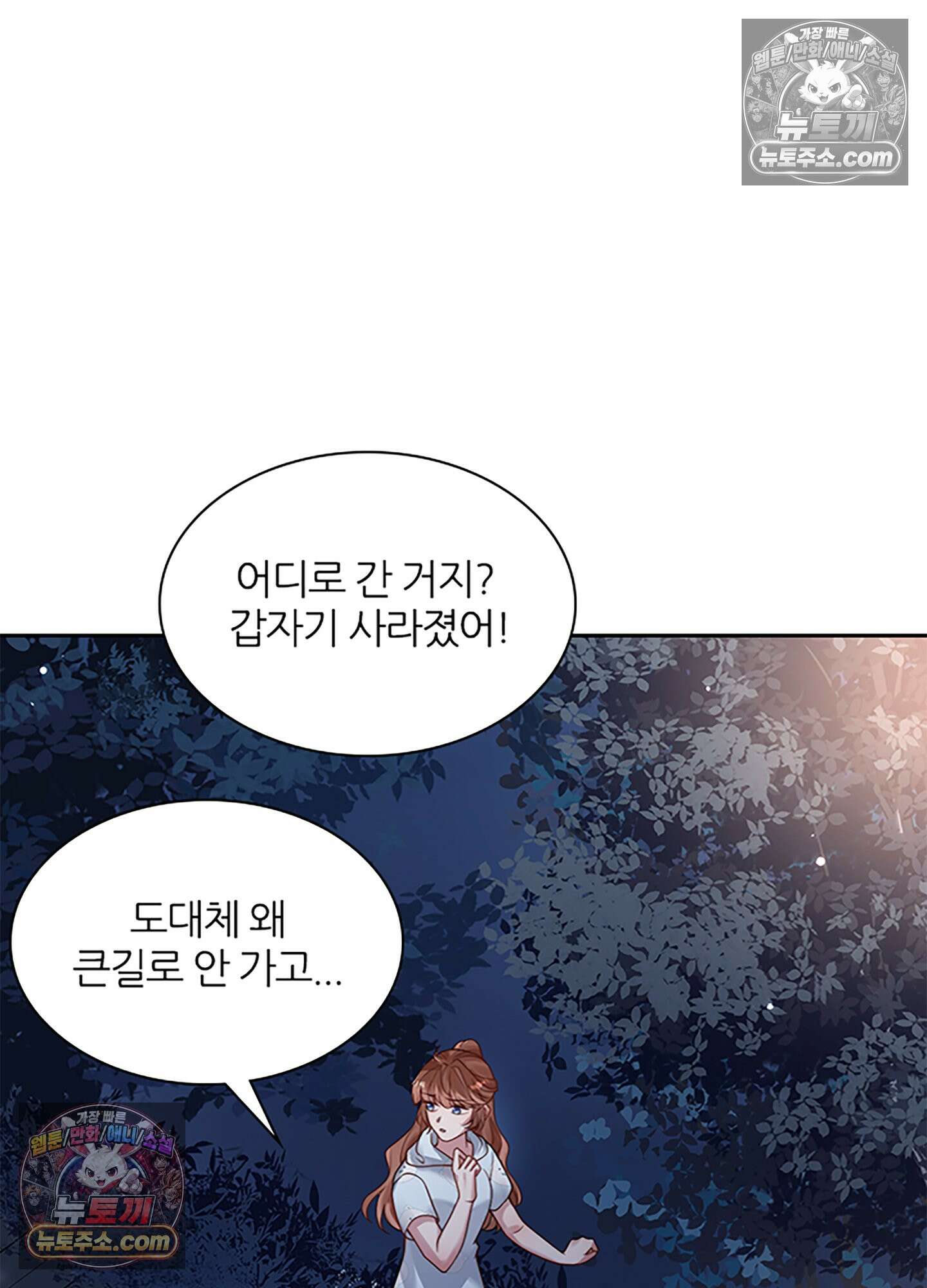 하루에 한 번씩 뽀뽀해 줘 9화 28