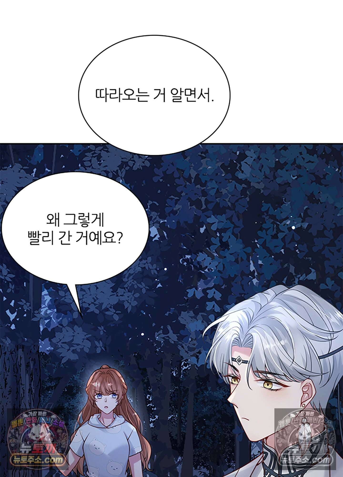 하루에 한 번씩 뽀뽀해 줘 9화 36