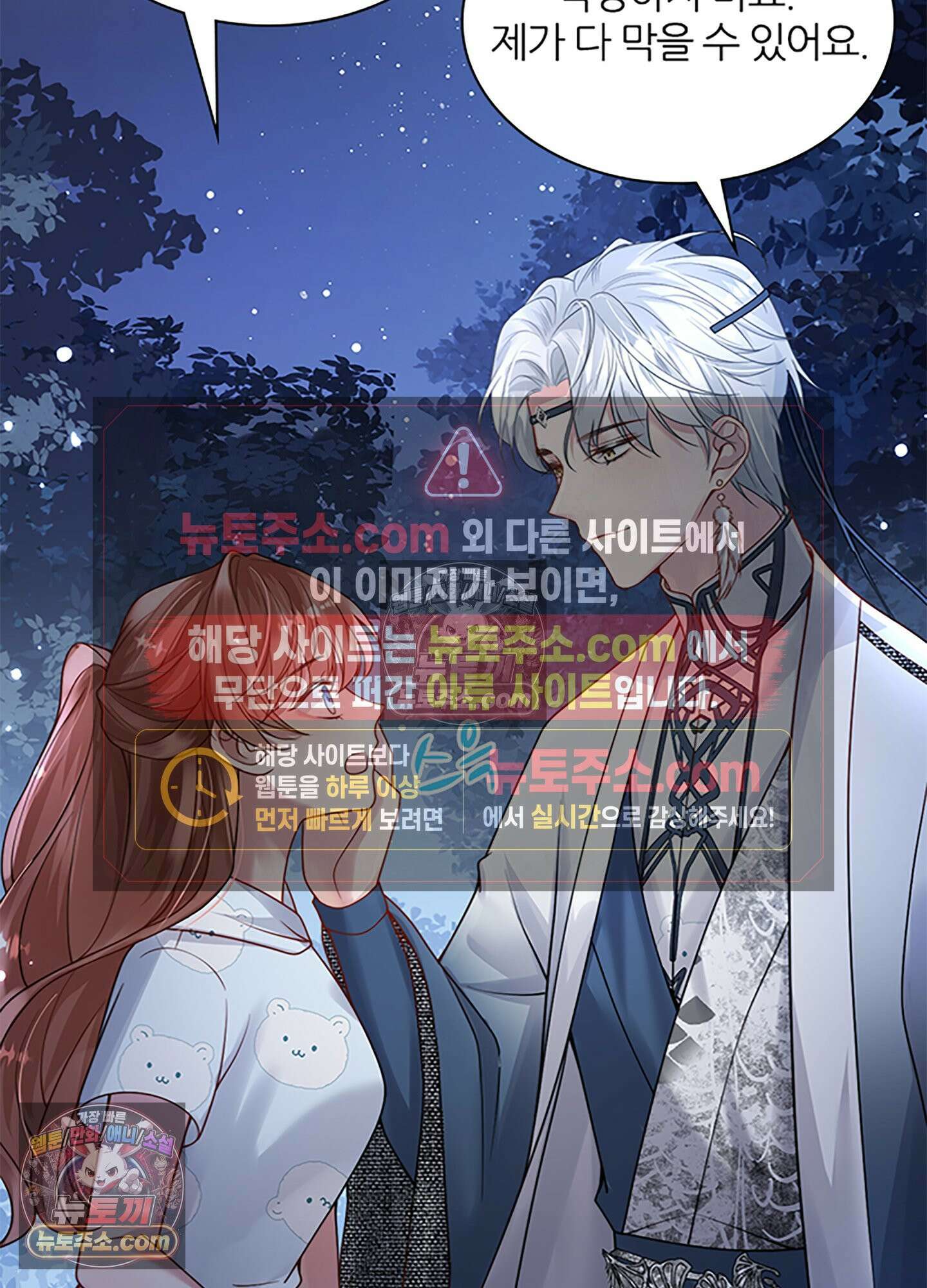 하루에 한 번씩 뽀뽀해 줘 9화 40