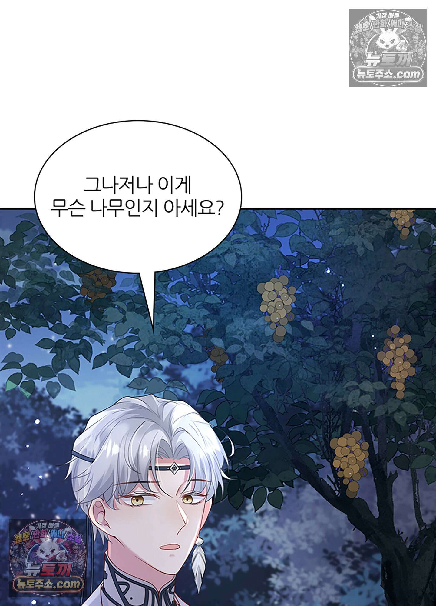 하루에 한 번씩 뽀뽀해 줘 9화 44