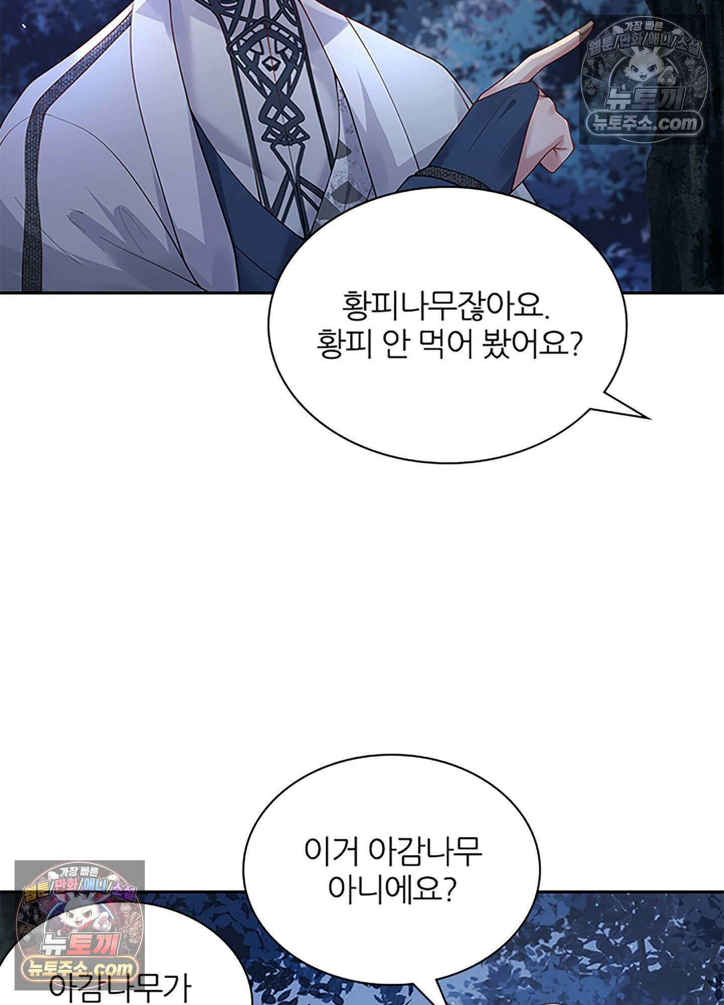 하루에 한 번씩 뽀뽀해 줘 9화 45