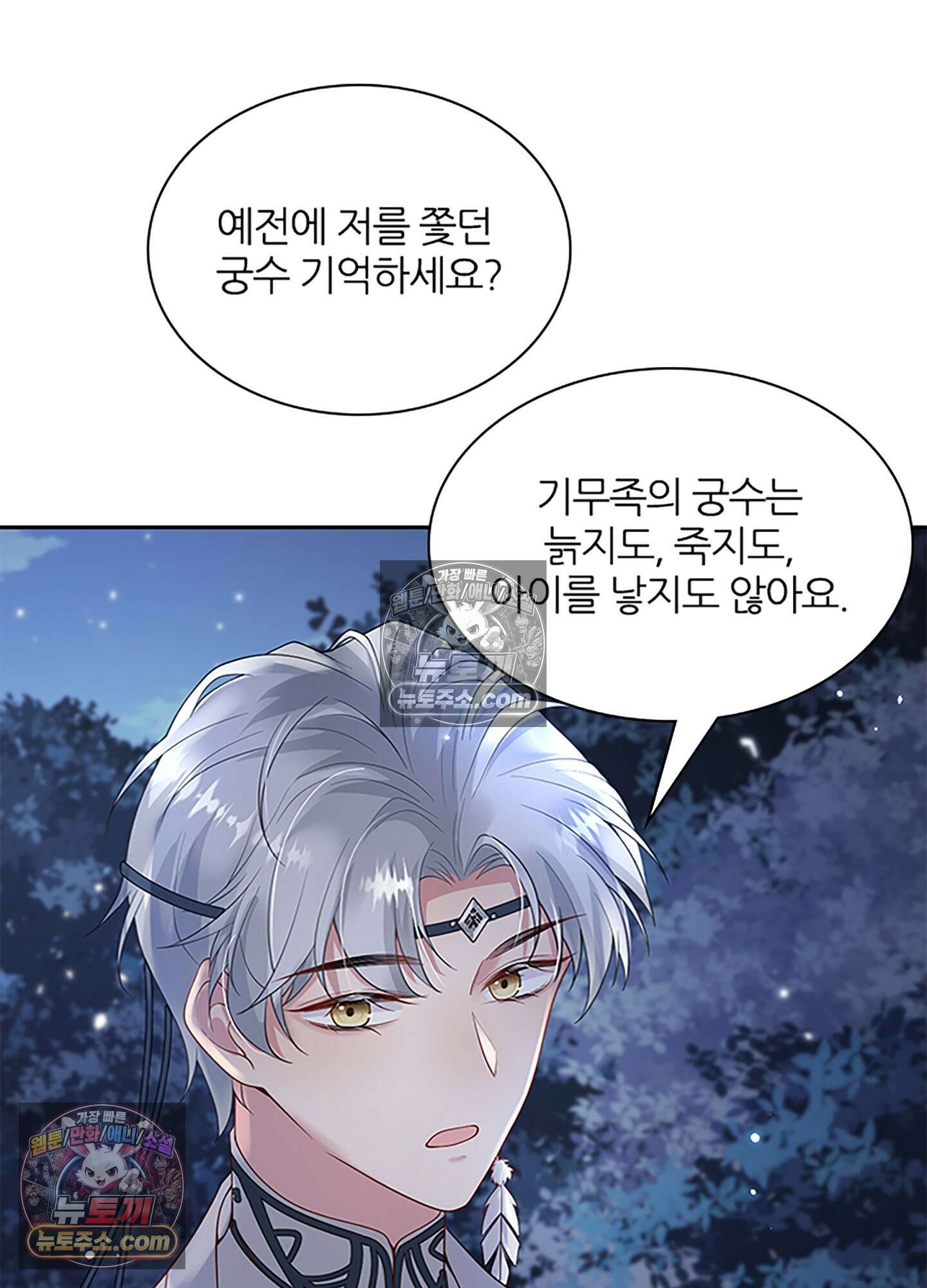 하루에 한 번씩 뽀뽀해 줘 9화 47