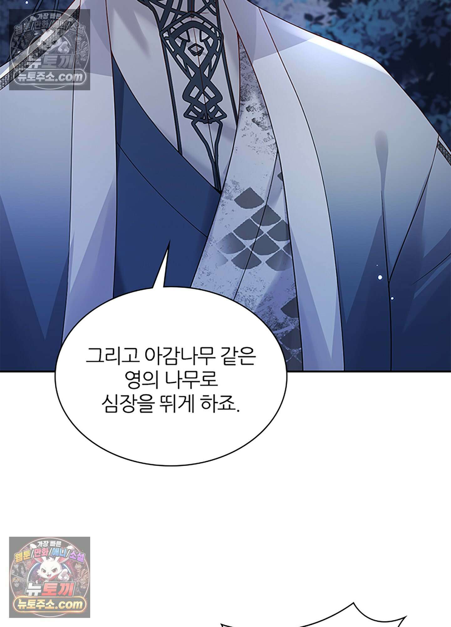 하루에 한 번씩 뽀뽀해 줘 9화 48