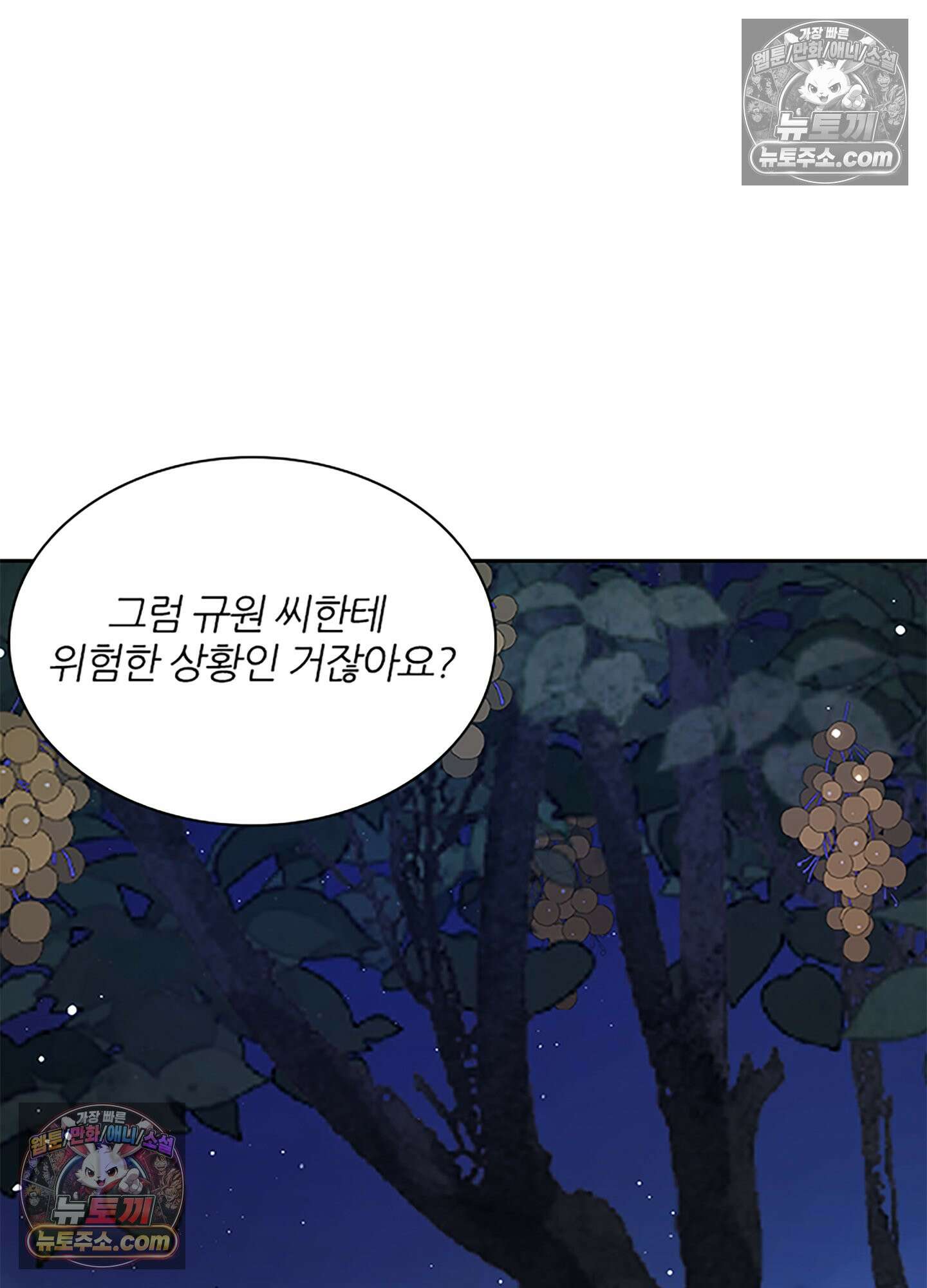 하루에 한 번씩 뽀뽀해 줘 9화 50