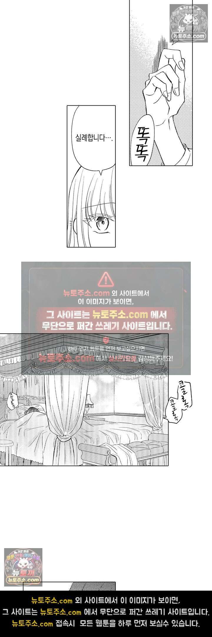 저주받은 공작과 버려진 신부의 마지막 결혼 2화 2