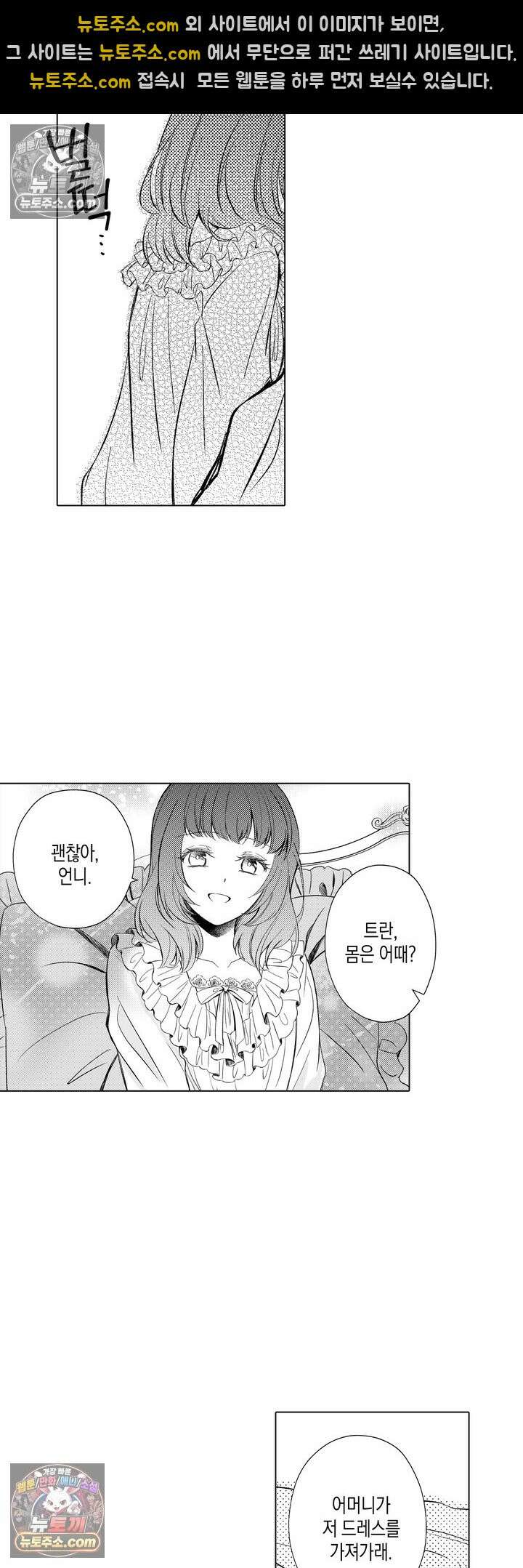 저주받은 공작과 버려진 신부의 마지막 결혼 2화 3