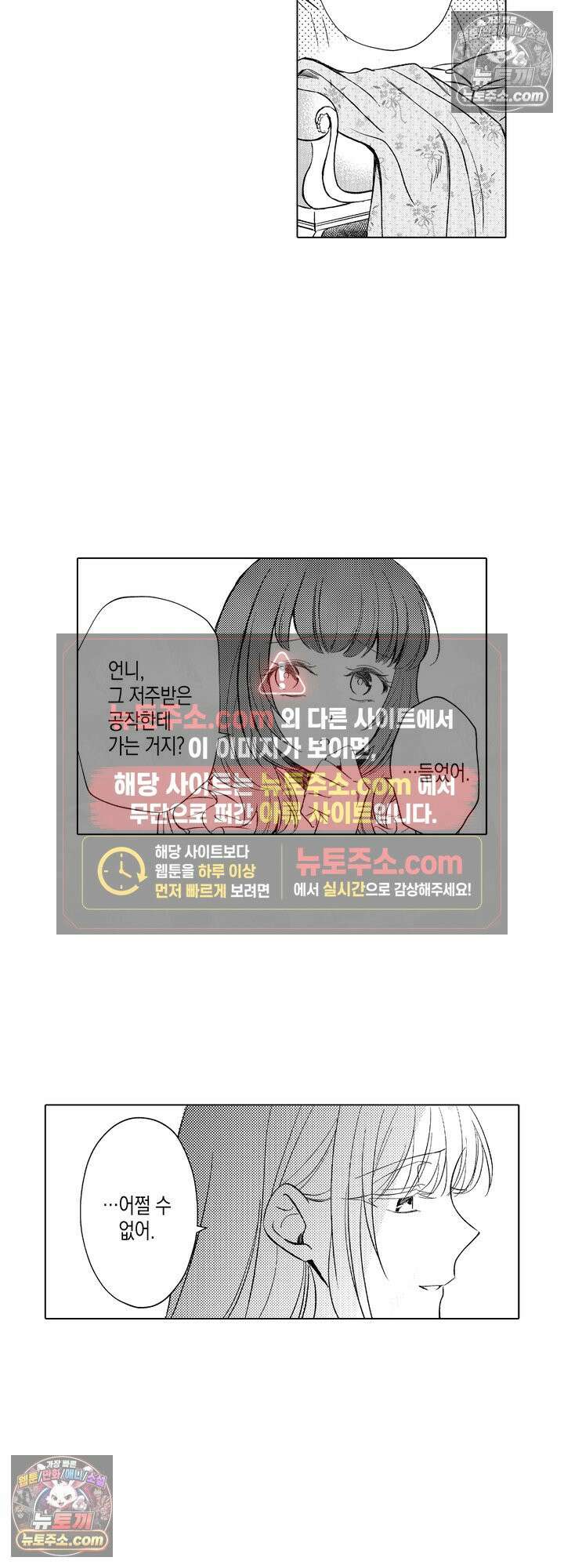 저주받은 공작과 버려진 신부의 마지막 결혼 2화 4