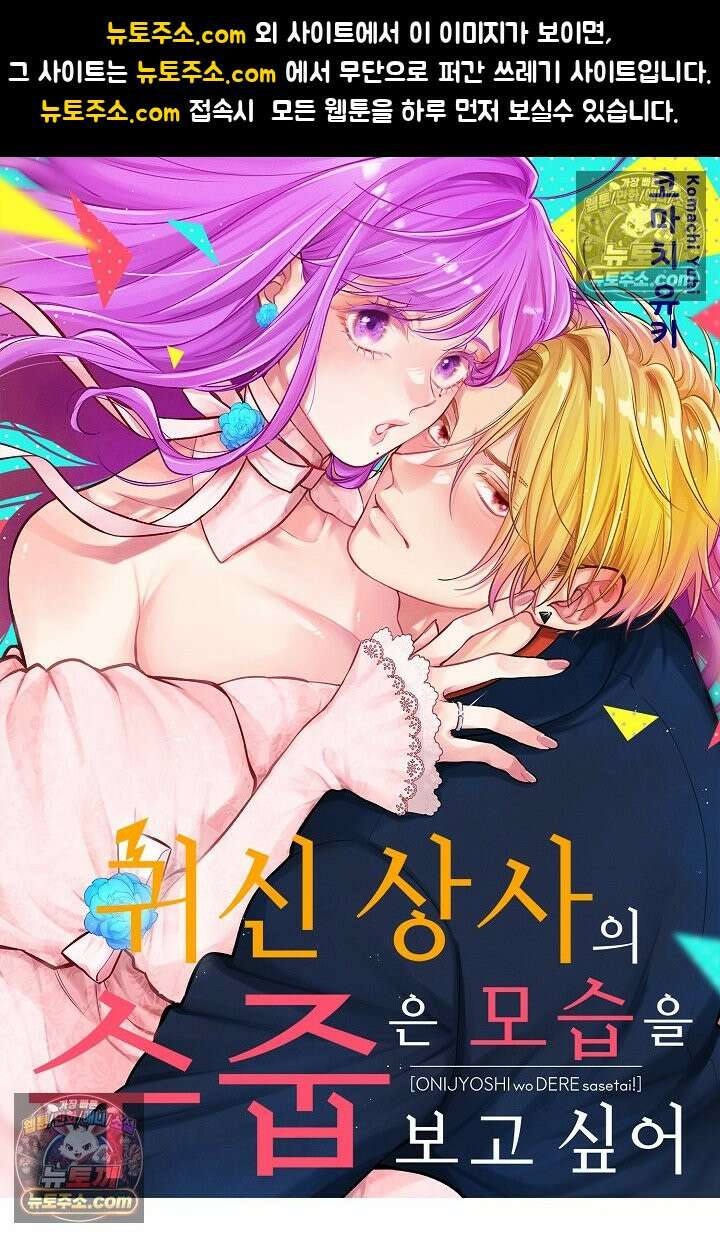 귀신 상사의 수줍은 모습을 보고 싶어 24화 1