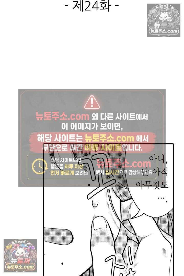 귀신 상사의 수줍은 모습을 보고 싶어 24화 2
