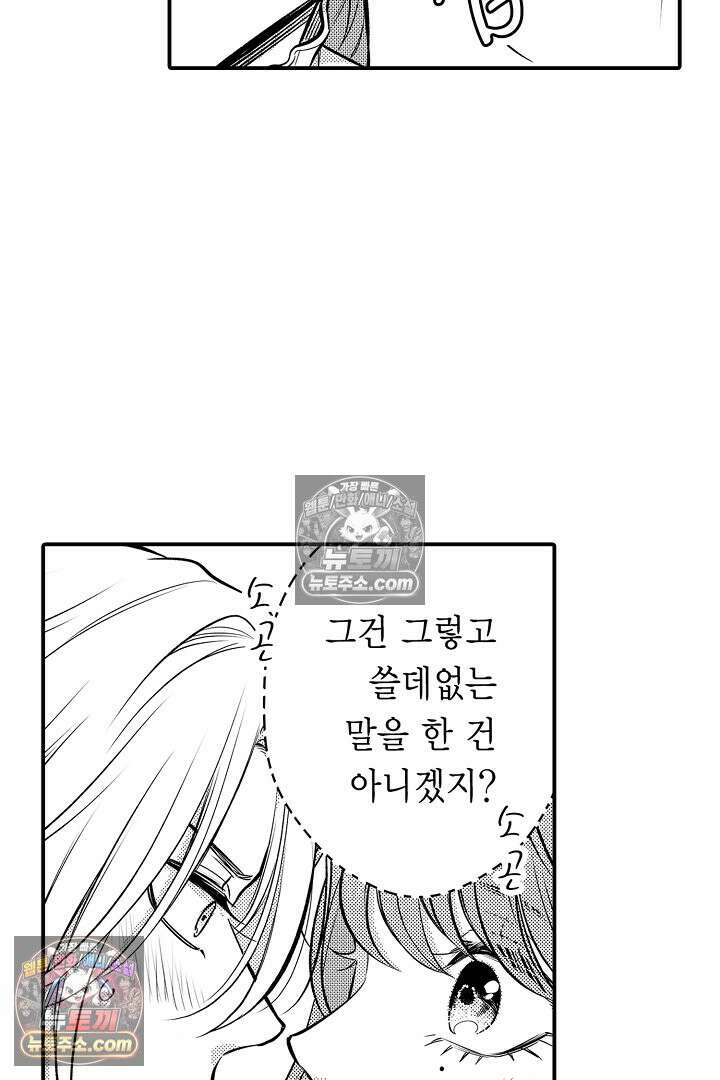 귀신 상사의 수줍은 모습을 보고 싶어 24화 3