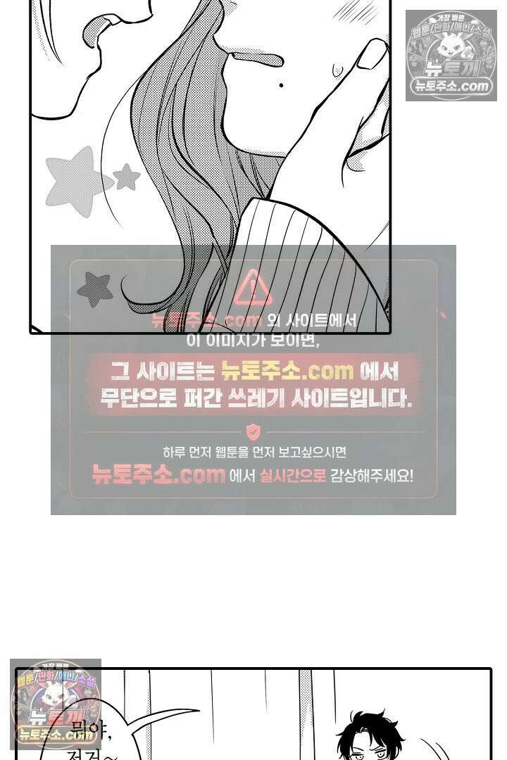 귀신 상사의 수줍은 모습을 보고 싶어 24화 4