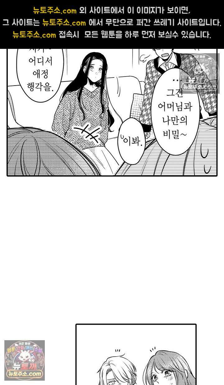 귀신 상사의 수줍은 모습을 보고 싶어 24화 5
