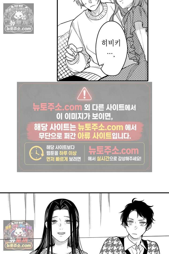 귀신 상사의 수줍은 모습을 보고 싶어 24화 6