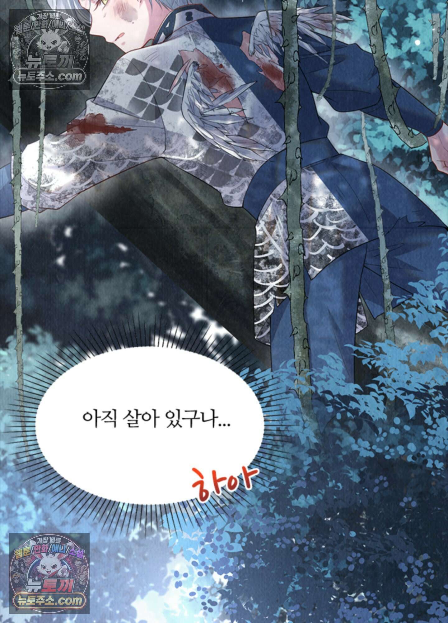 하루에 한 번씩 뽀뽀해 줘 14화 8