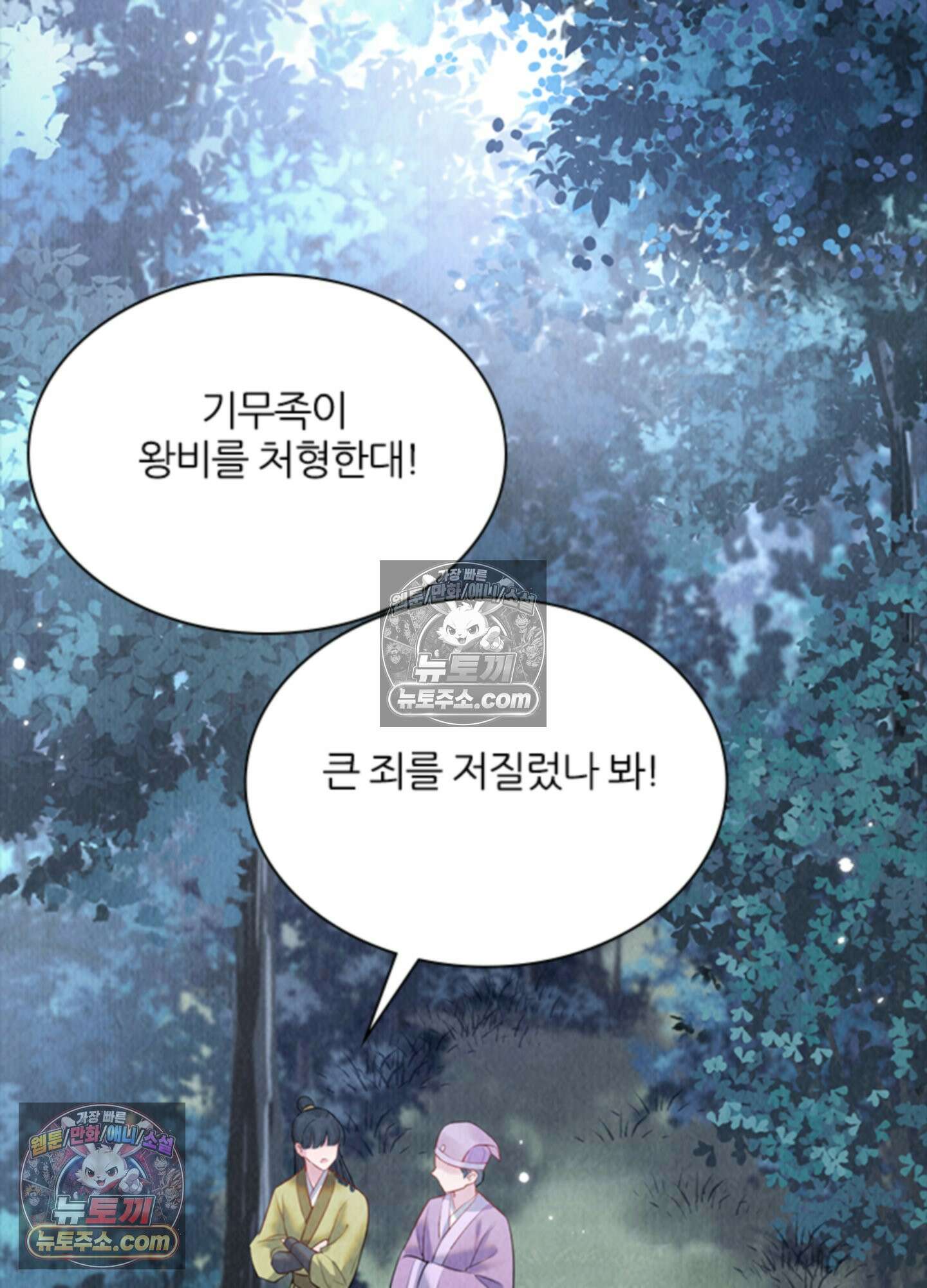 하루에 한 번씩 뽀뽀해 줘 14화 9