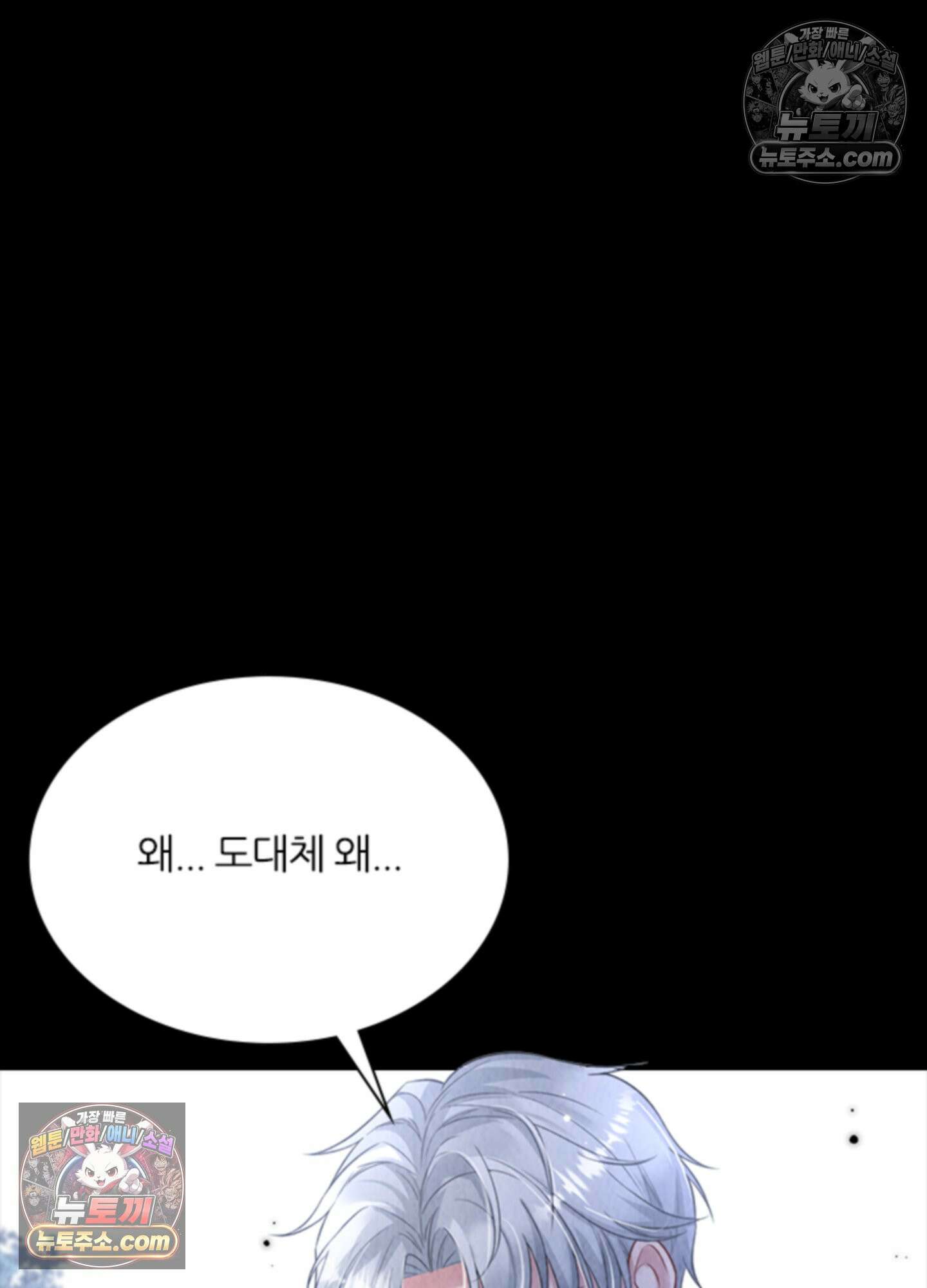 하루에 한 번씩 뽀뽀해 줘 14화 48