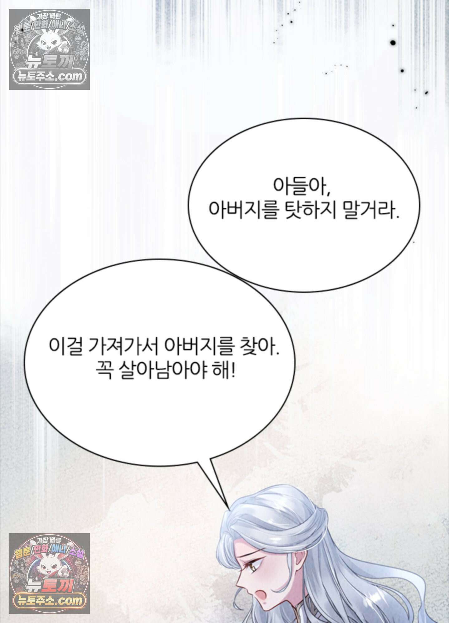 하루에 한 번씩 뽀뽀해 줘 14화 51