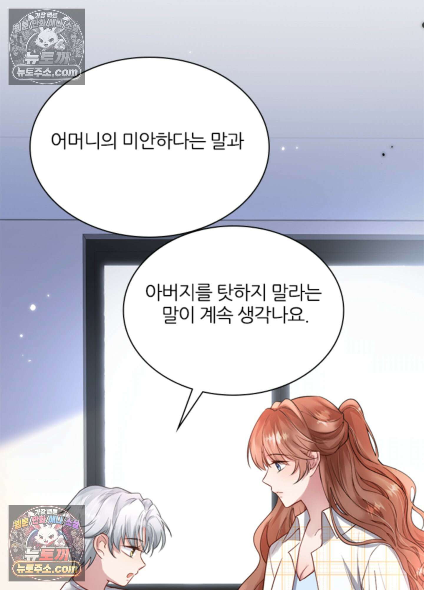 하루에 한 번씩 뽀뽀해 줘 14화 56