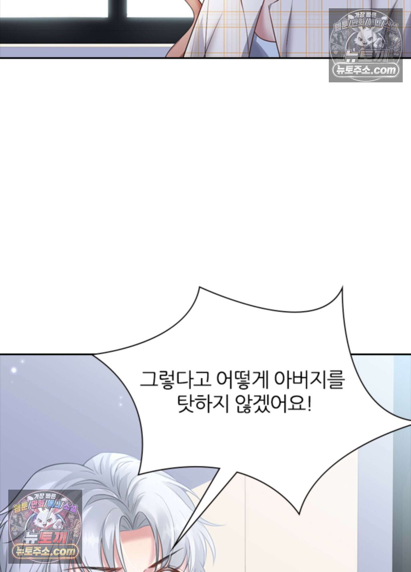 하루에 한 번씩 뽀뽀해 줘 14화 59