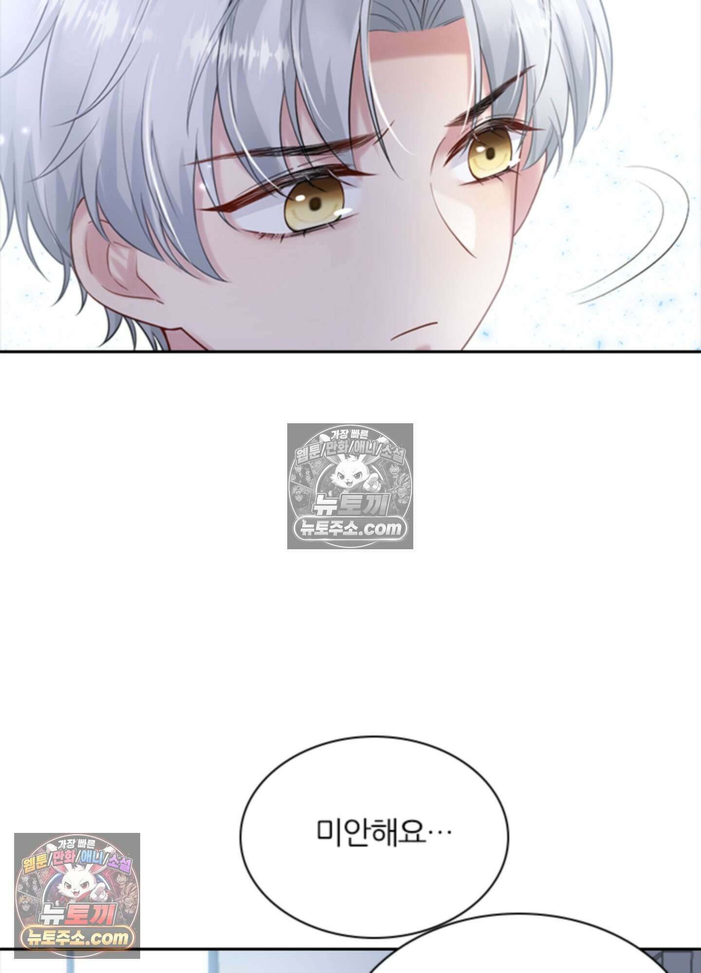 하루에 한 번씩 뽀뽀해 줘 14화 61